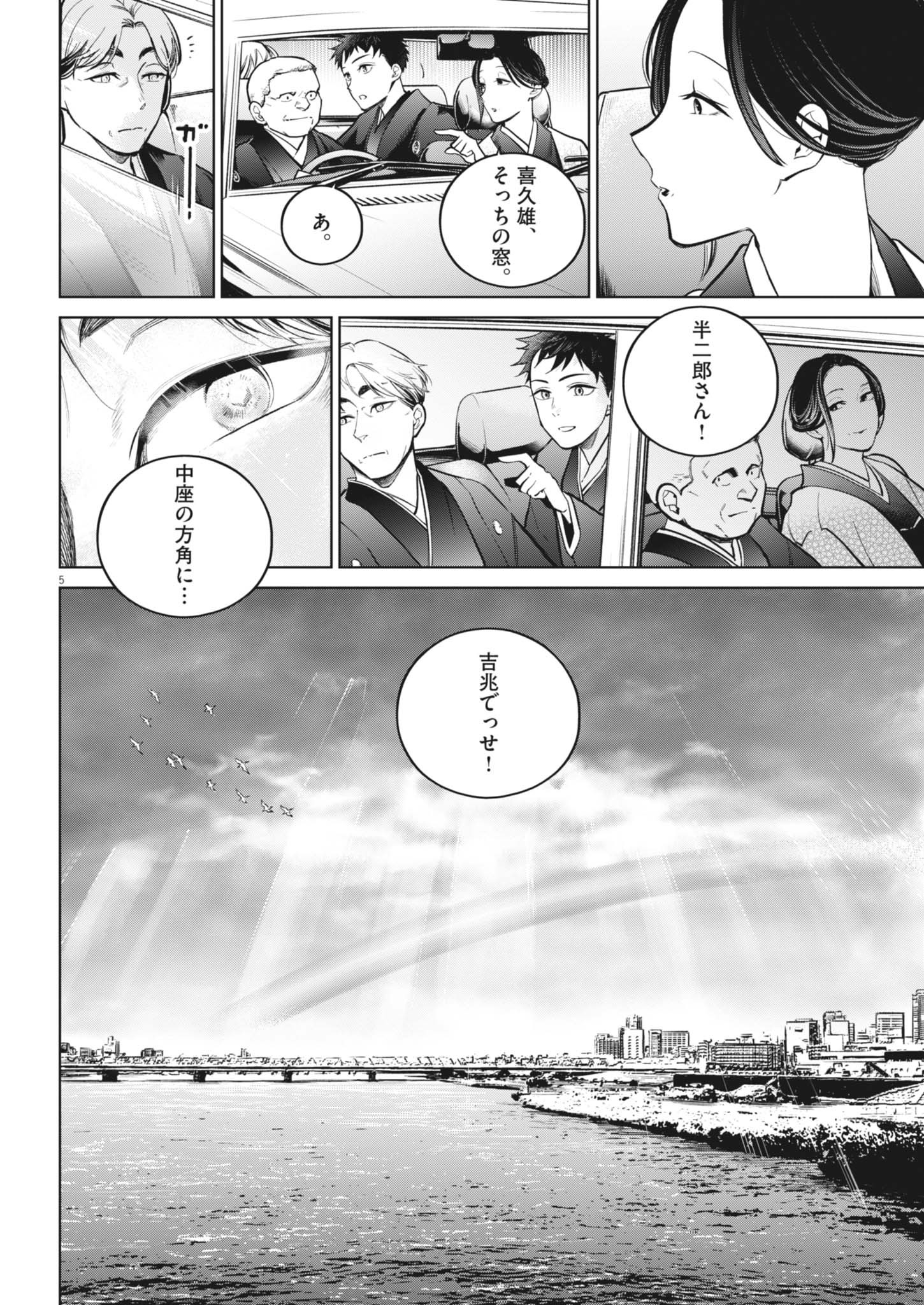 Kokuhou - Chapter 23 - Page 6