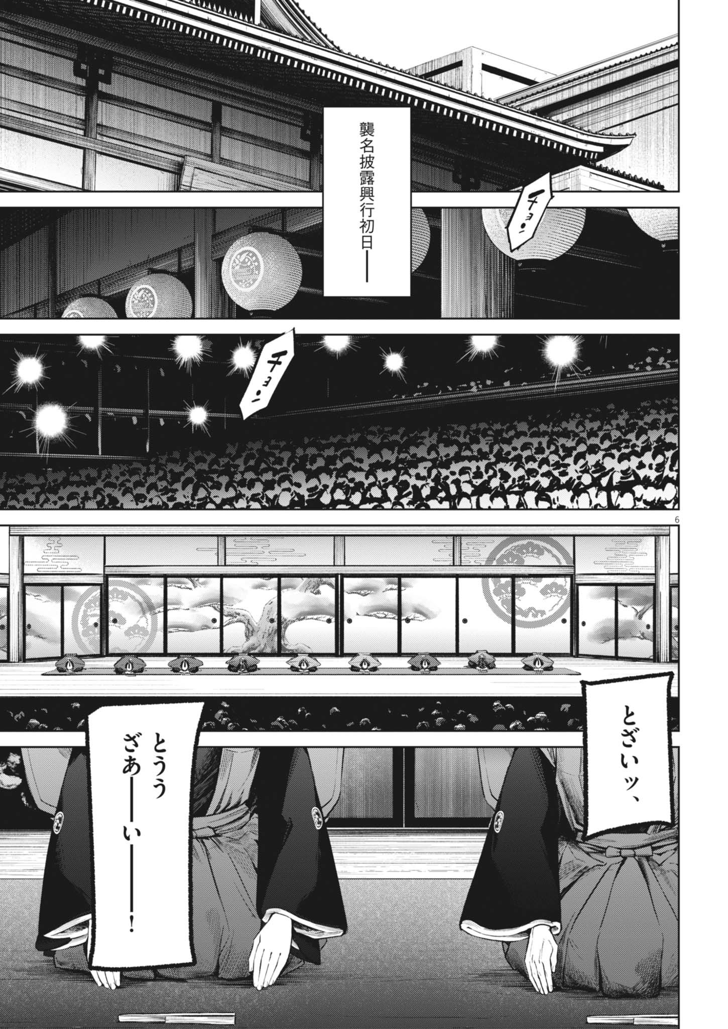 Kokuhou - Chapter 23 - Page 7