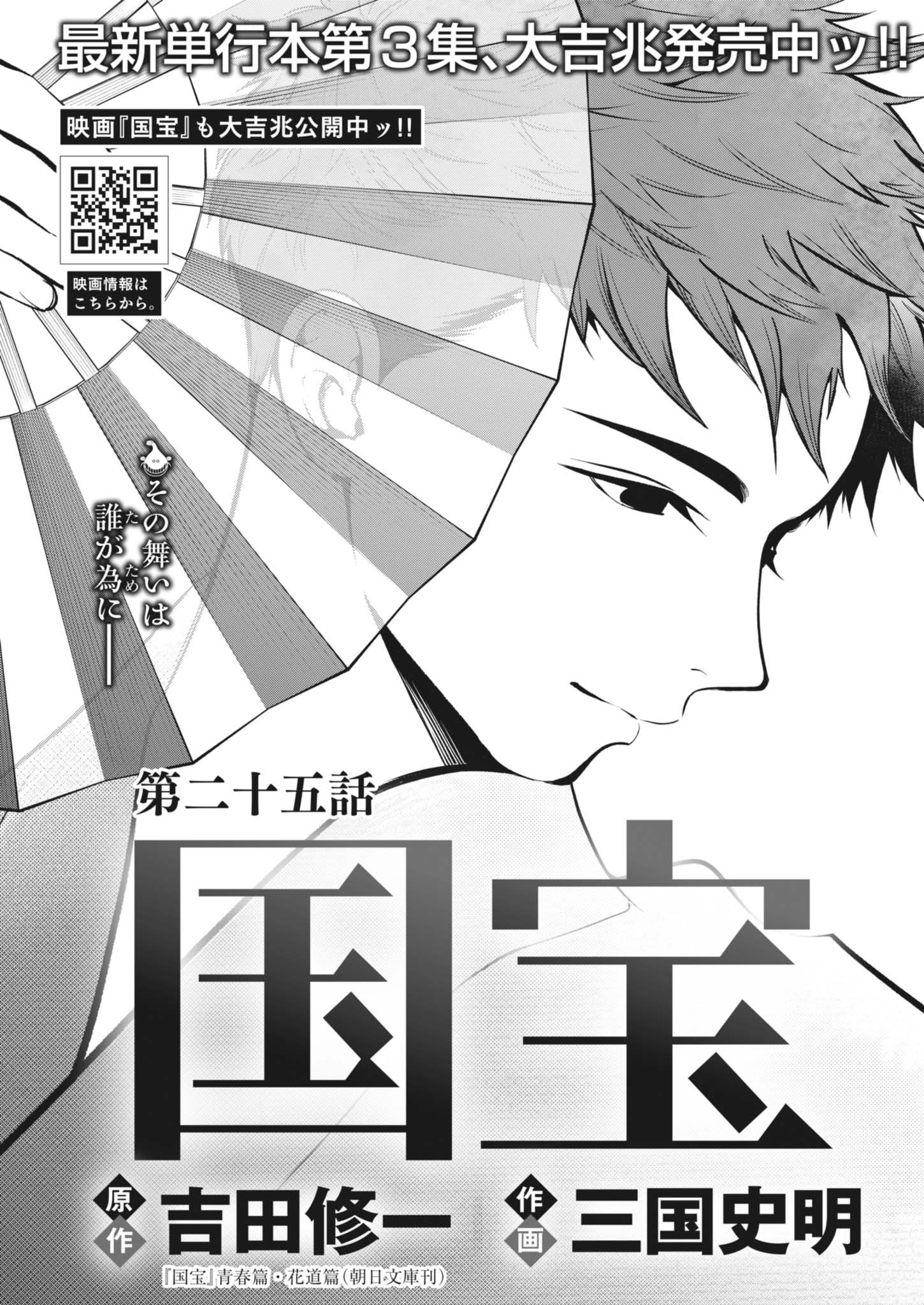 Kokuhou - Chapter 25 - Page 1