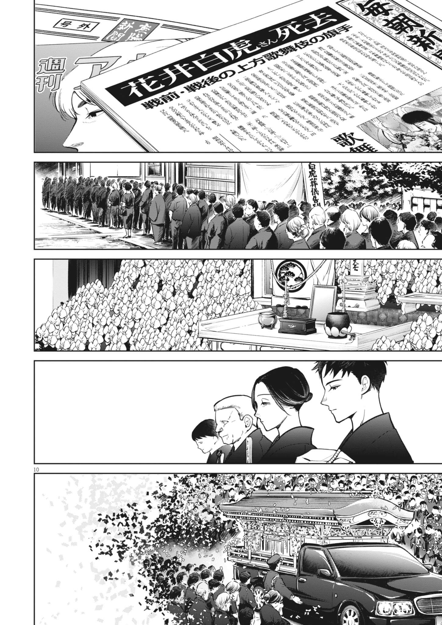 Kokuhou - Chapter 25 - Page 10