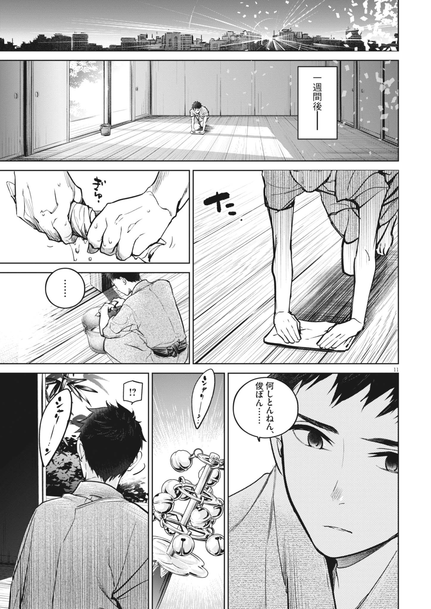 Kokuhou - Chapter 25 - Page 11