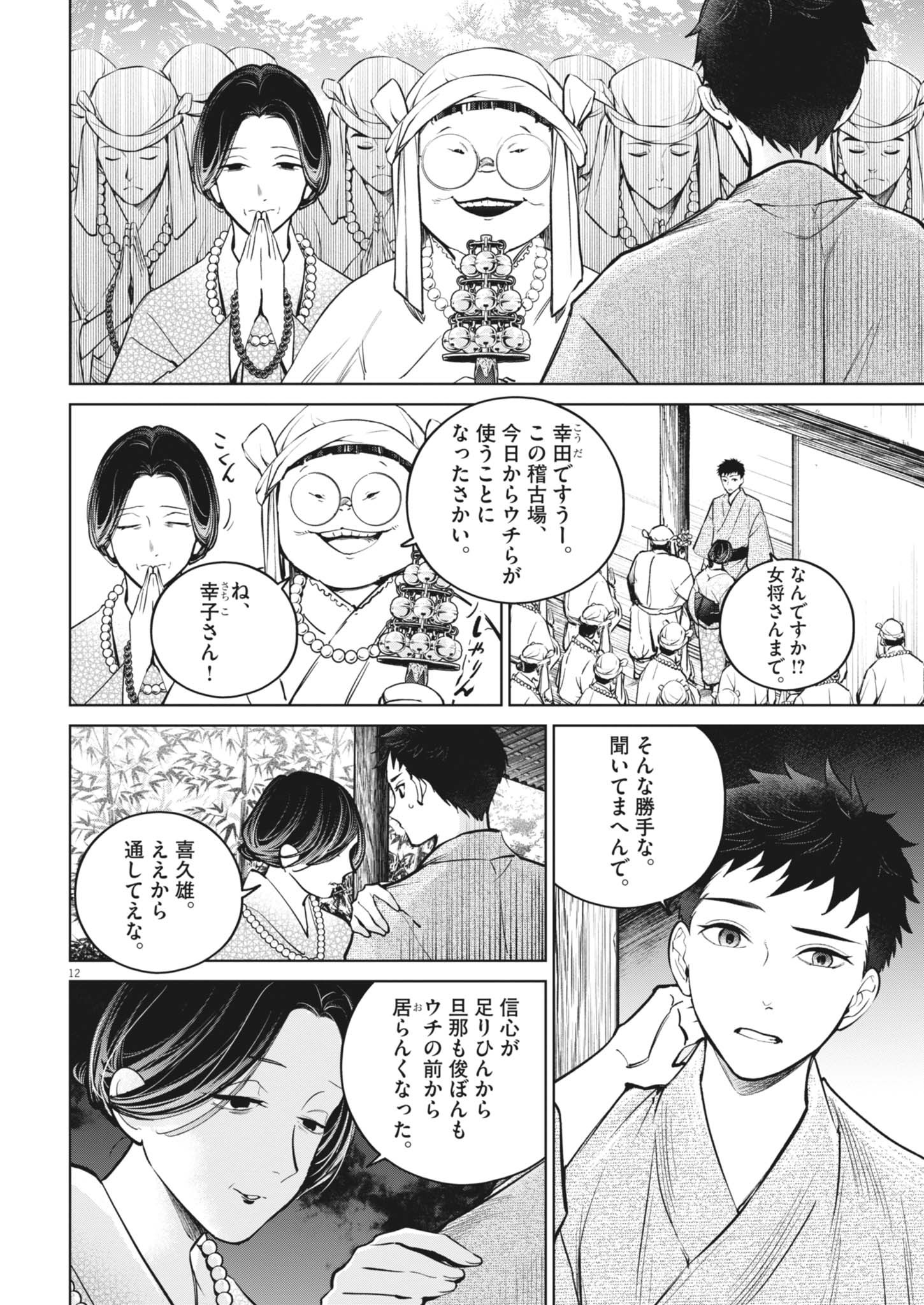 Kokuhou - Chapter 25 - Page 12