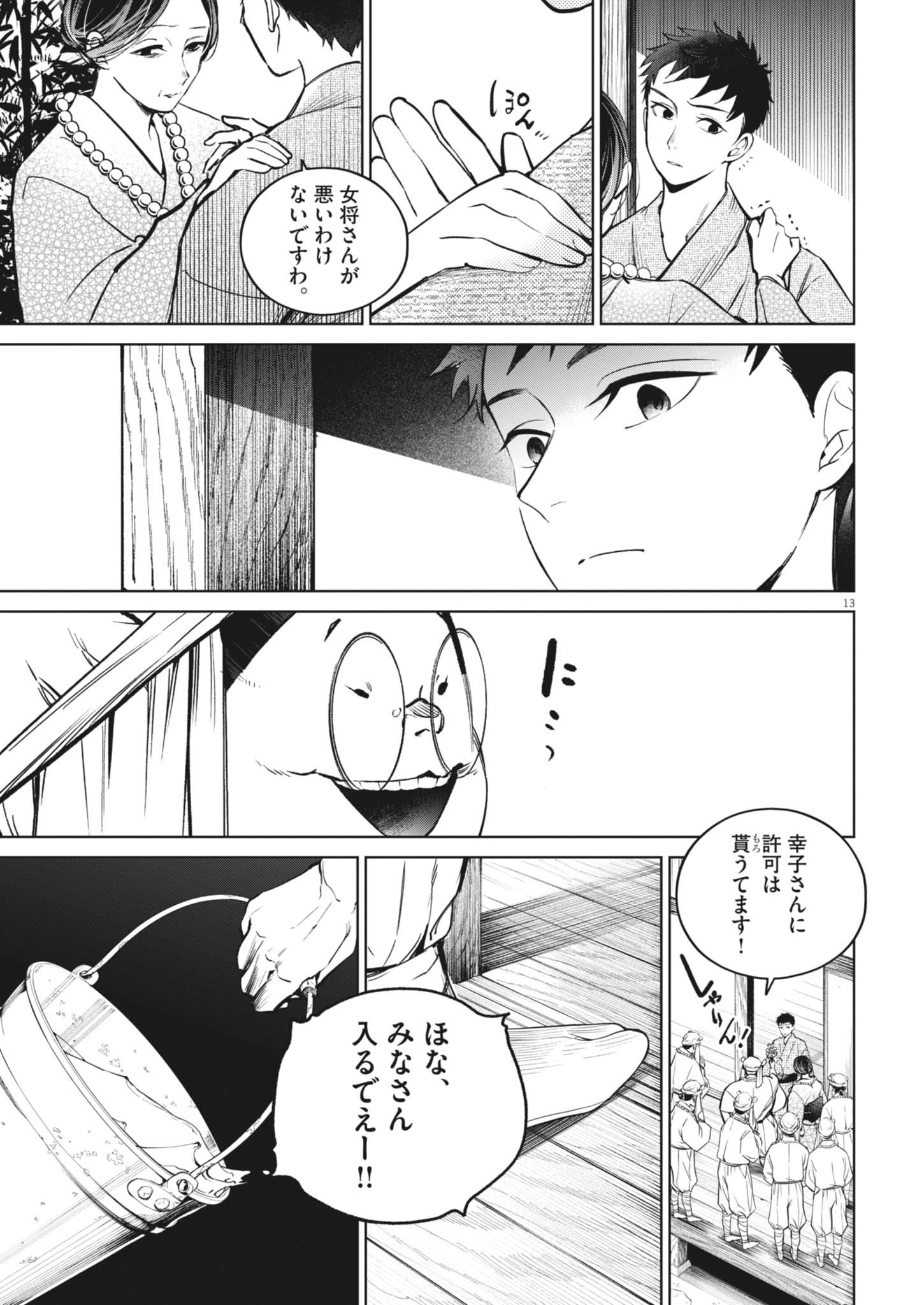 Kokuhou - Chapter 25 - Page 13