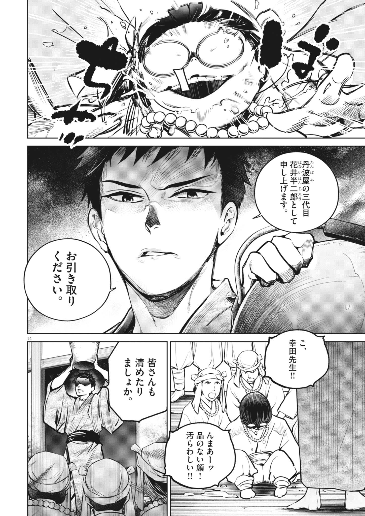 Kokuhou - Chapter 25 - Page 14