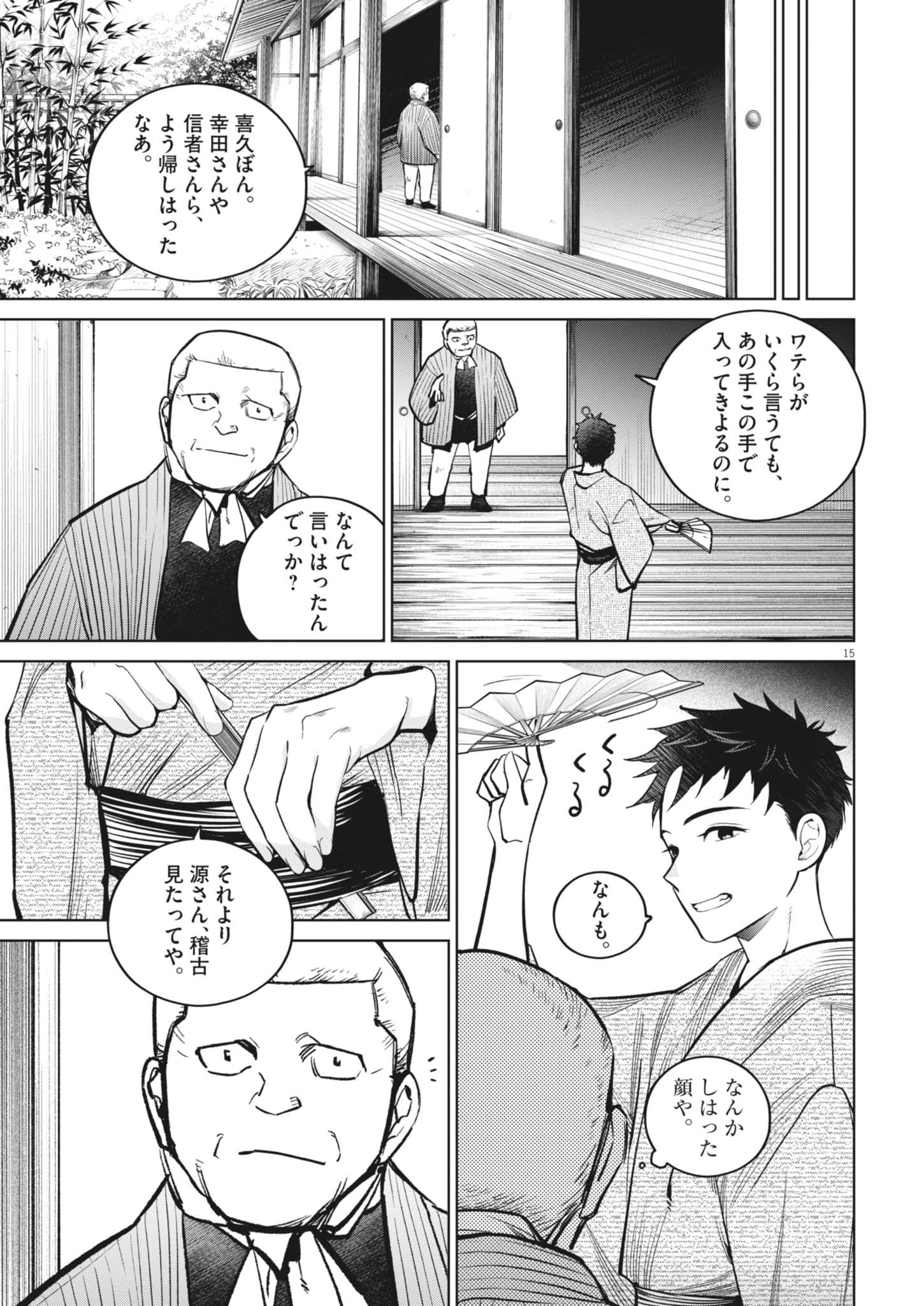 Kokuhou - Chapter 25 - Page 15