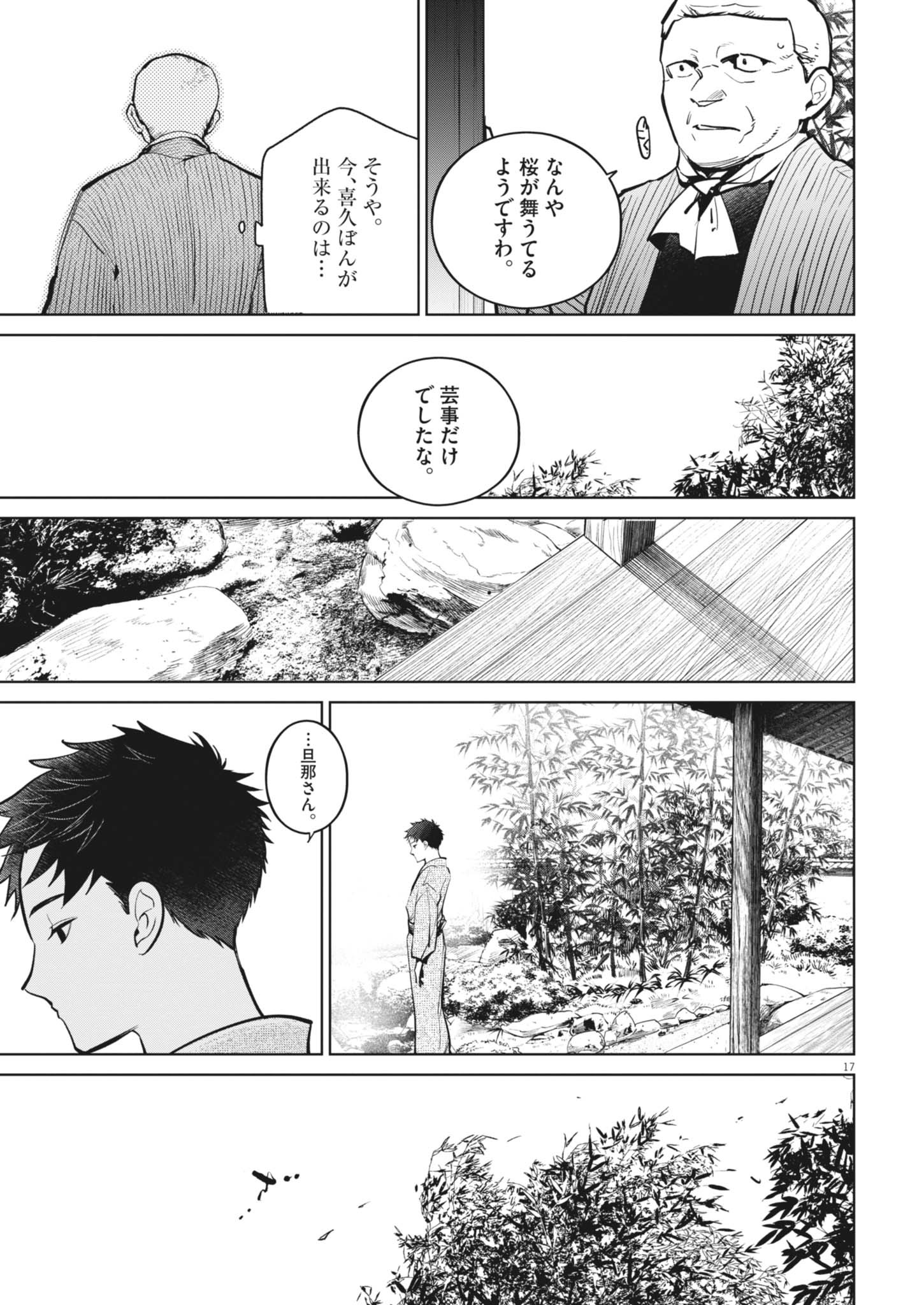 Kokuhou - Chapter 25 - Page 17