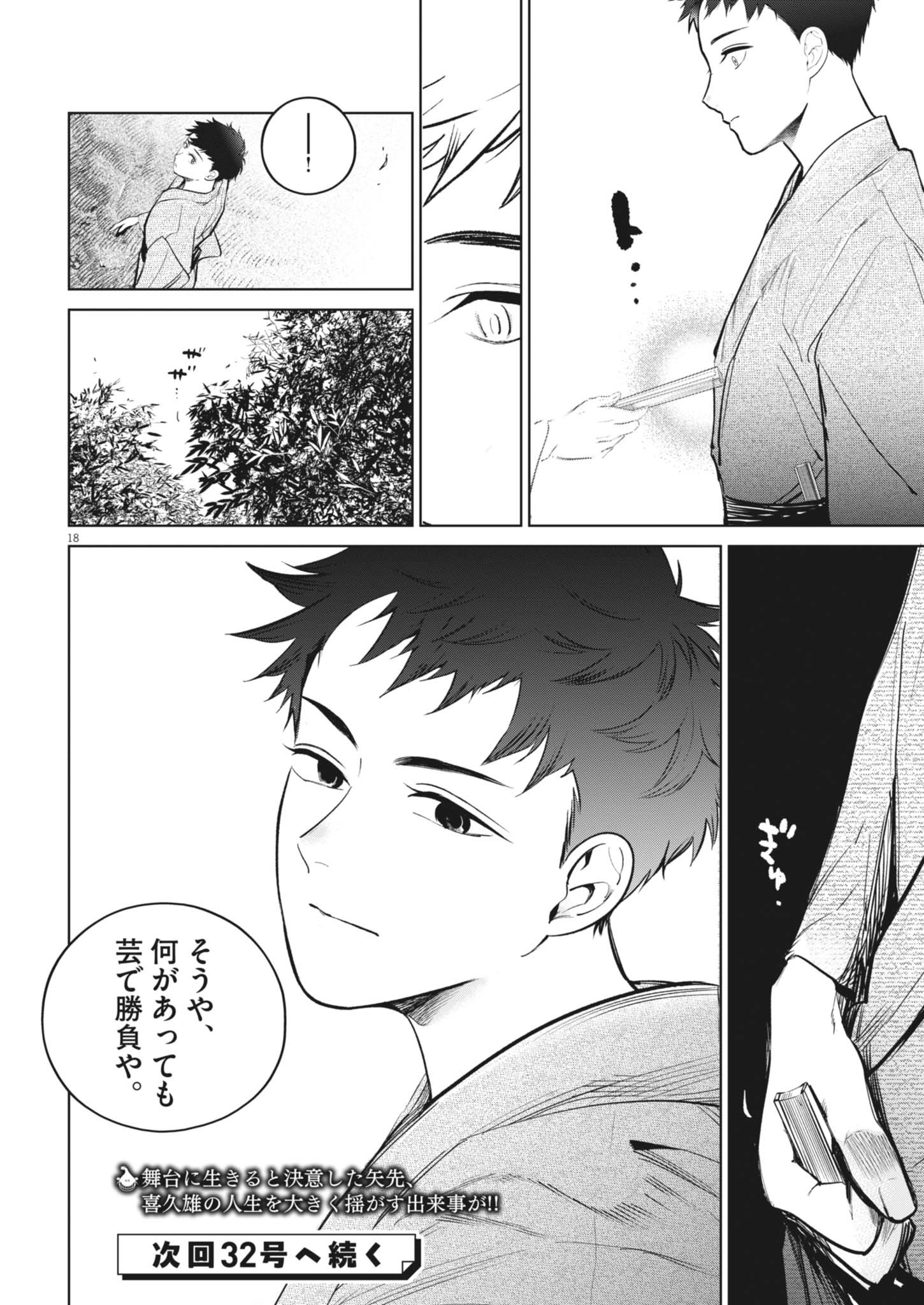 Kokuhou - Chapter 25 - Page 18