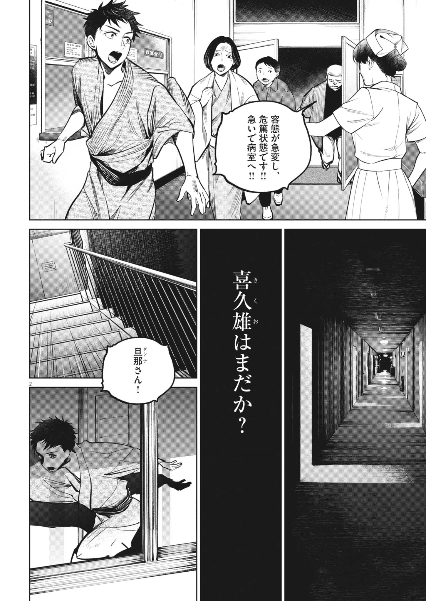 Kokuhou - Chapter 25 - Page 2