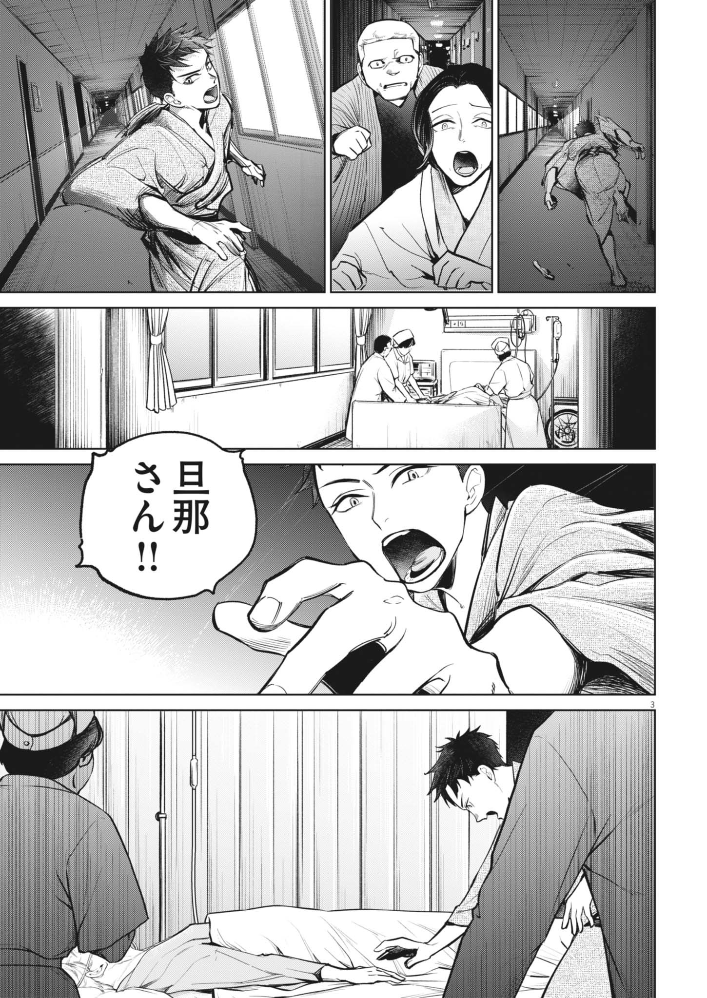Kokuhou - Chapter 25 - Page 3