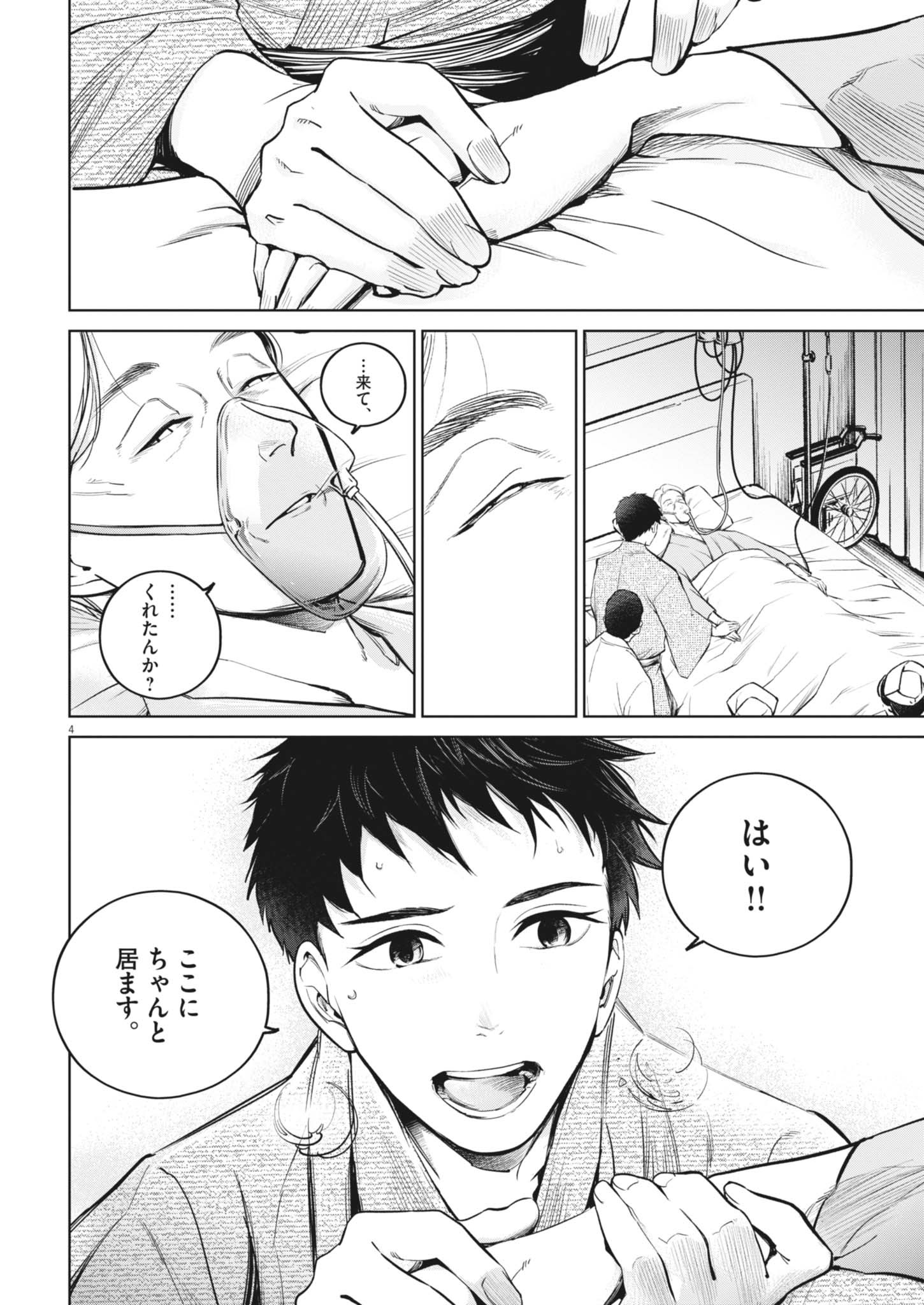 Kokuhou - Chapter 25 - Page 4