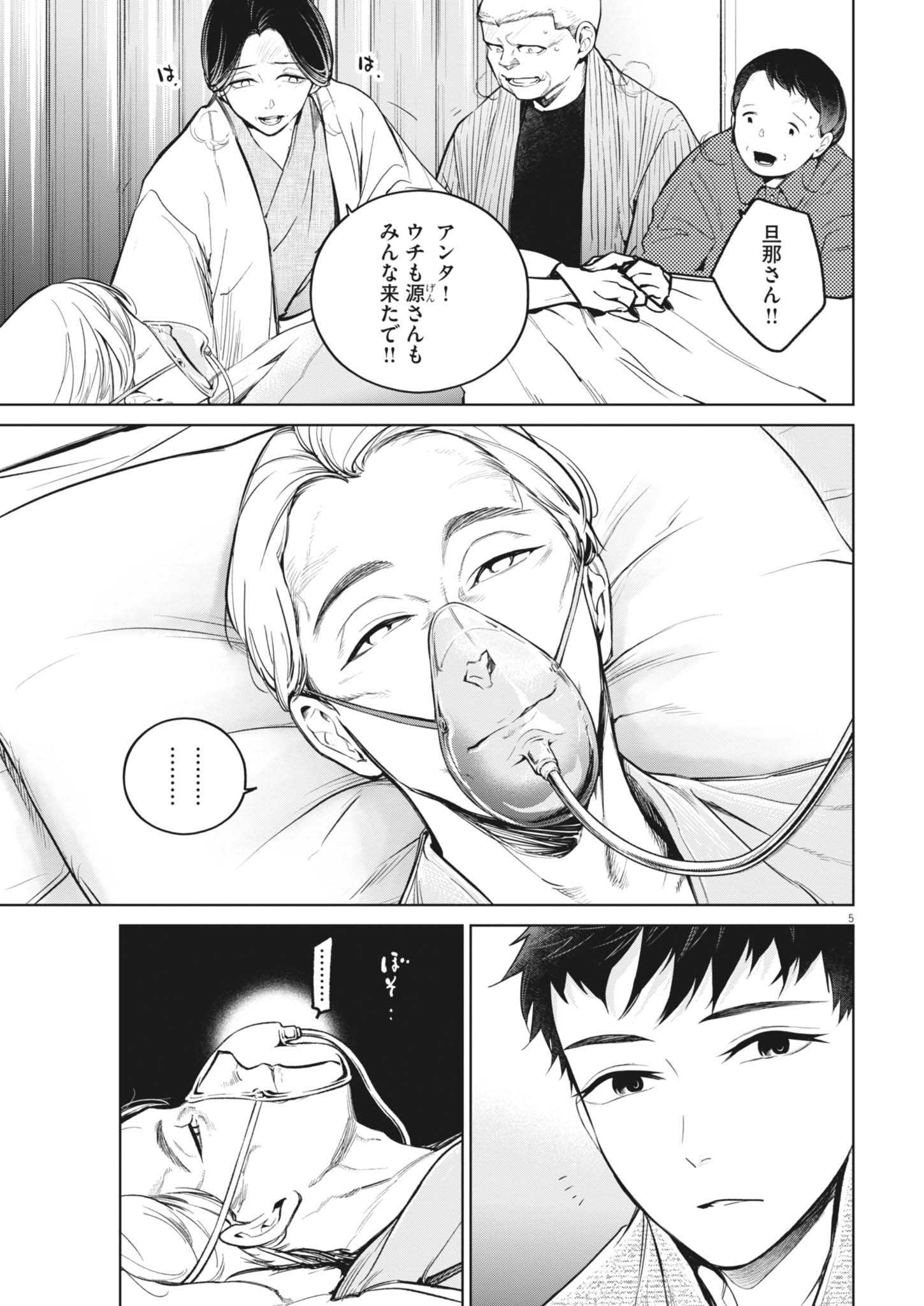Kokuhou - Chapter 25 - Page 5