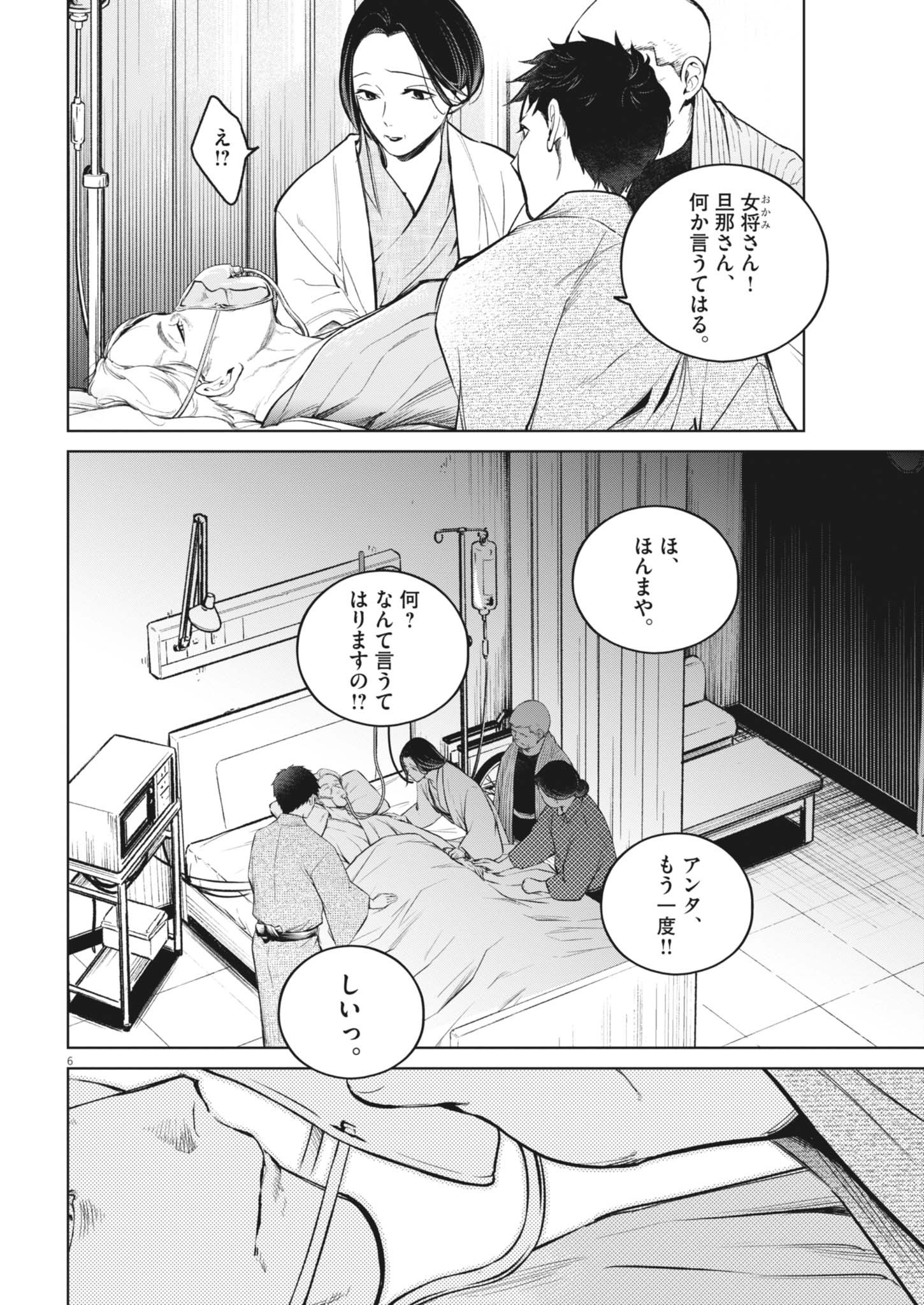 Kokuhou - Chapter 25 - Page 6
