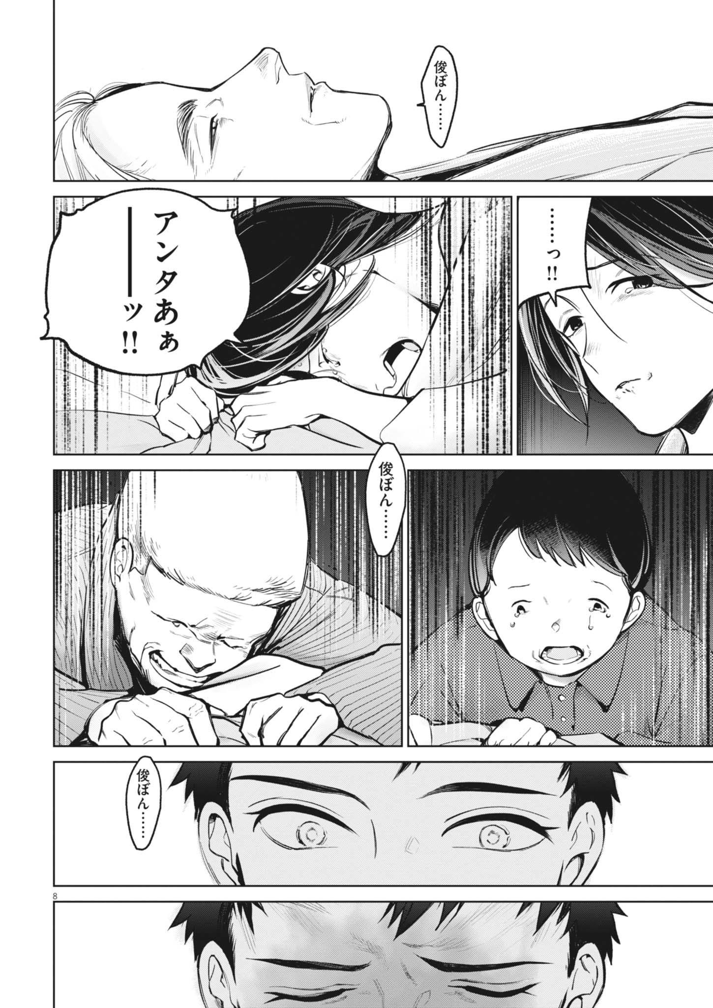 Kokuhou - Chapter 25 - Page 8