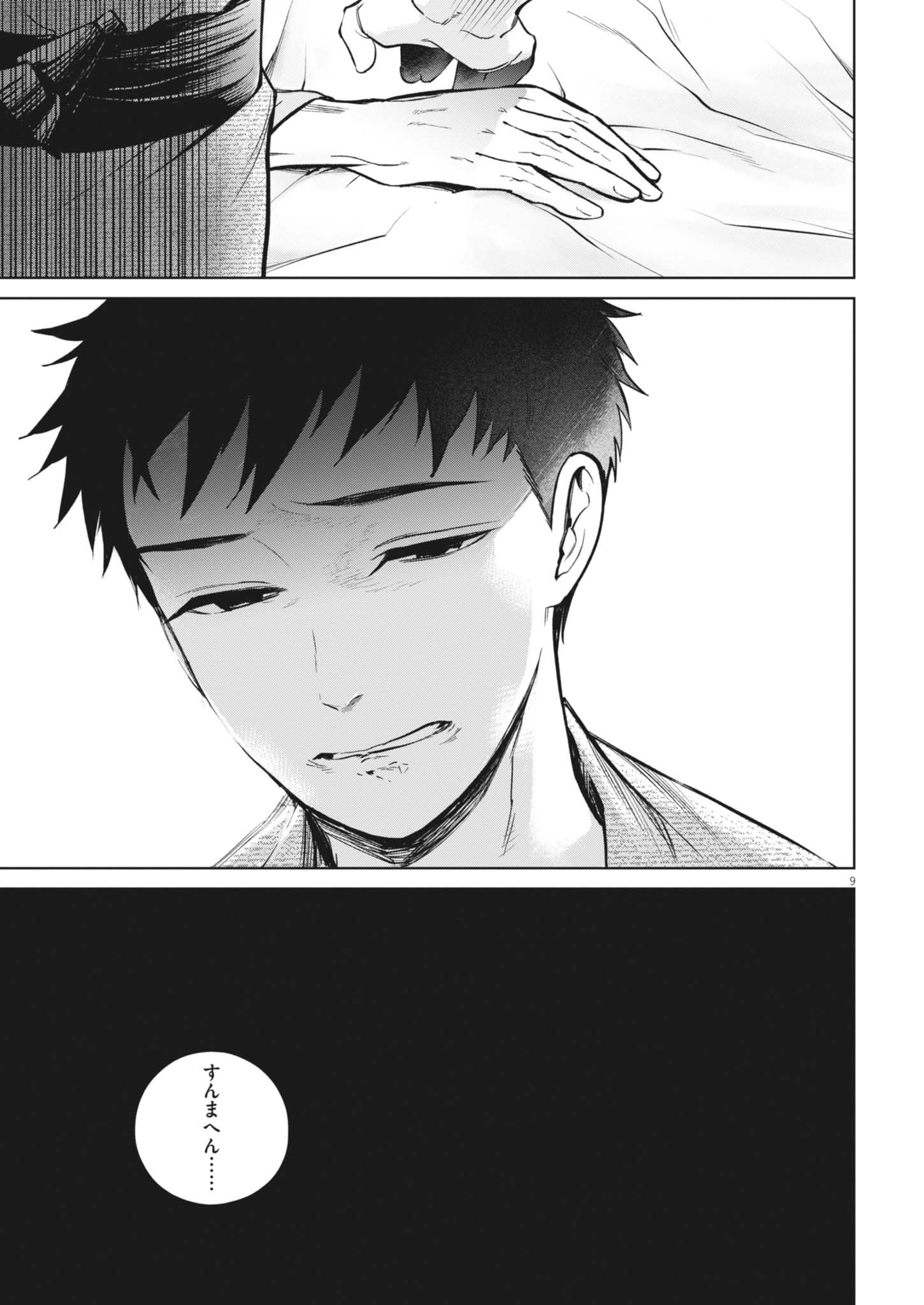 Kokuhou - Chapter 25 - Page 9