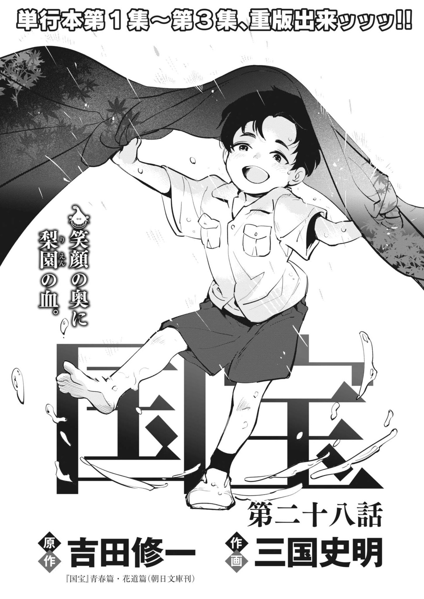 Kokuhou - Chapter 28 - Page 1