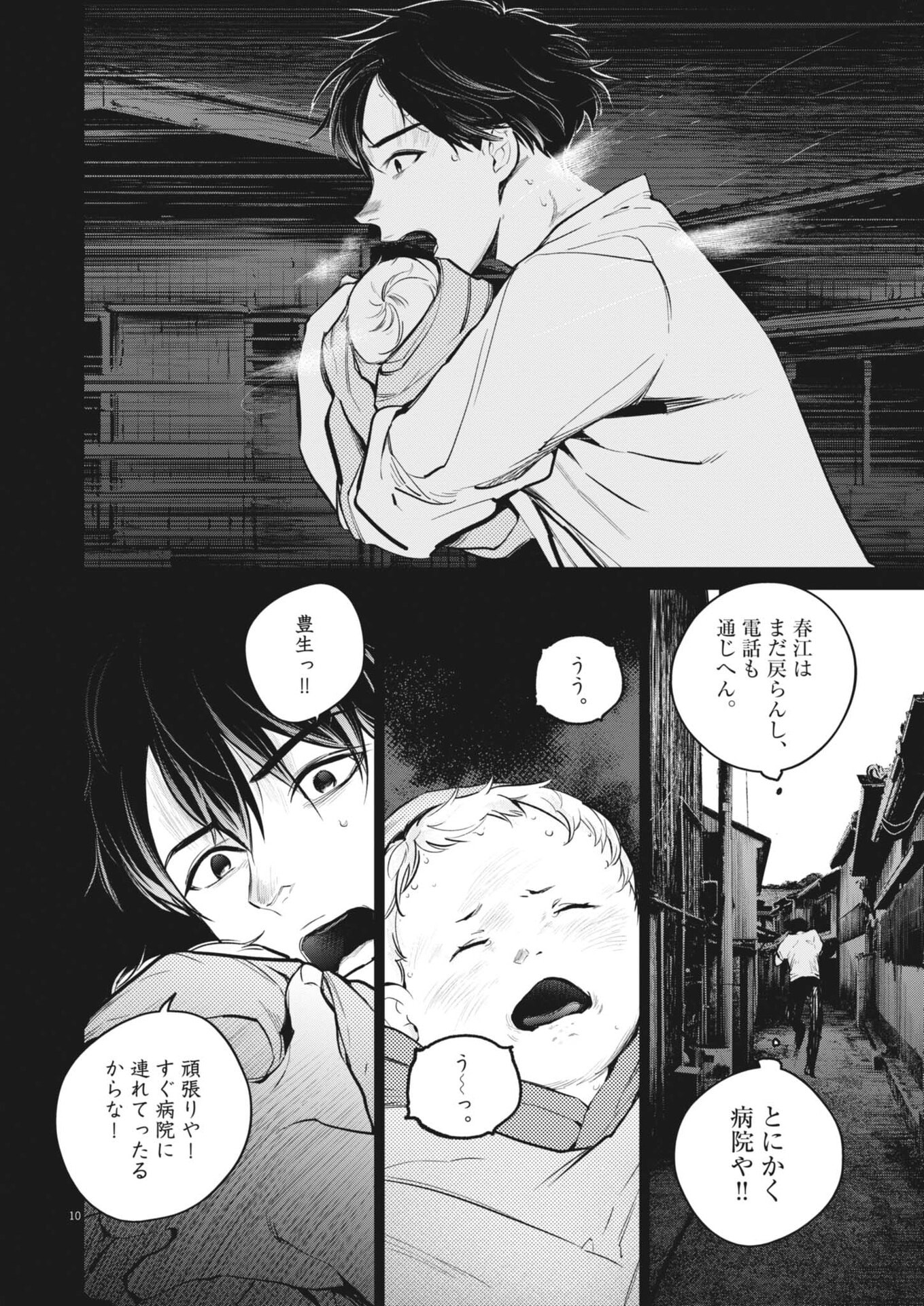 Kokuhou - Chapter 28 - Page 10