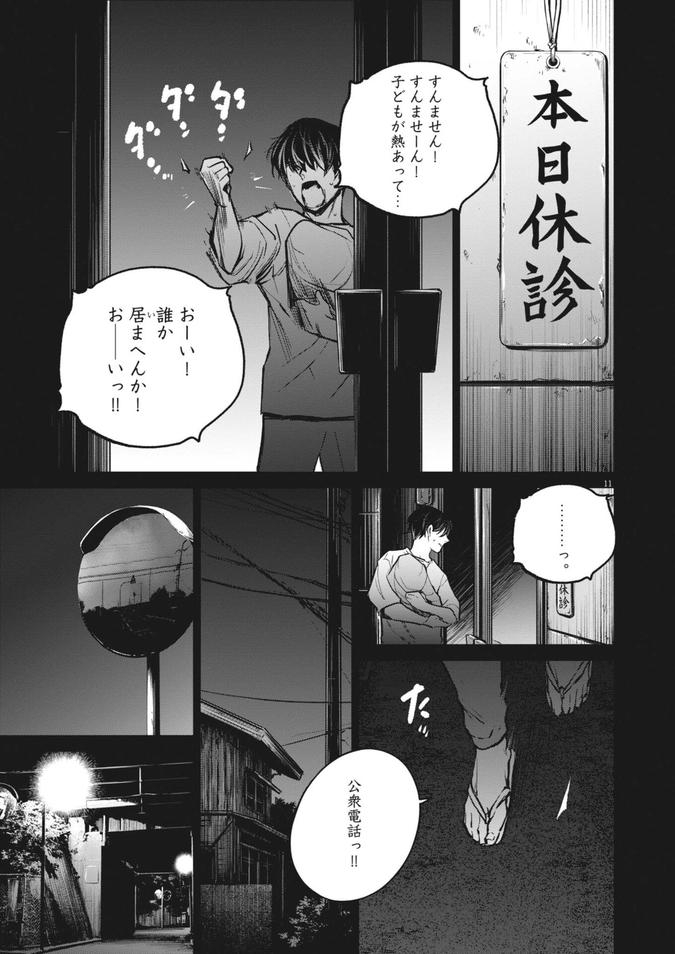 Kokuhou - Chapter 28 - Page 11