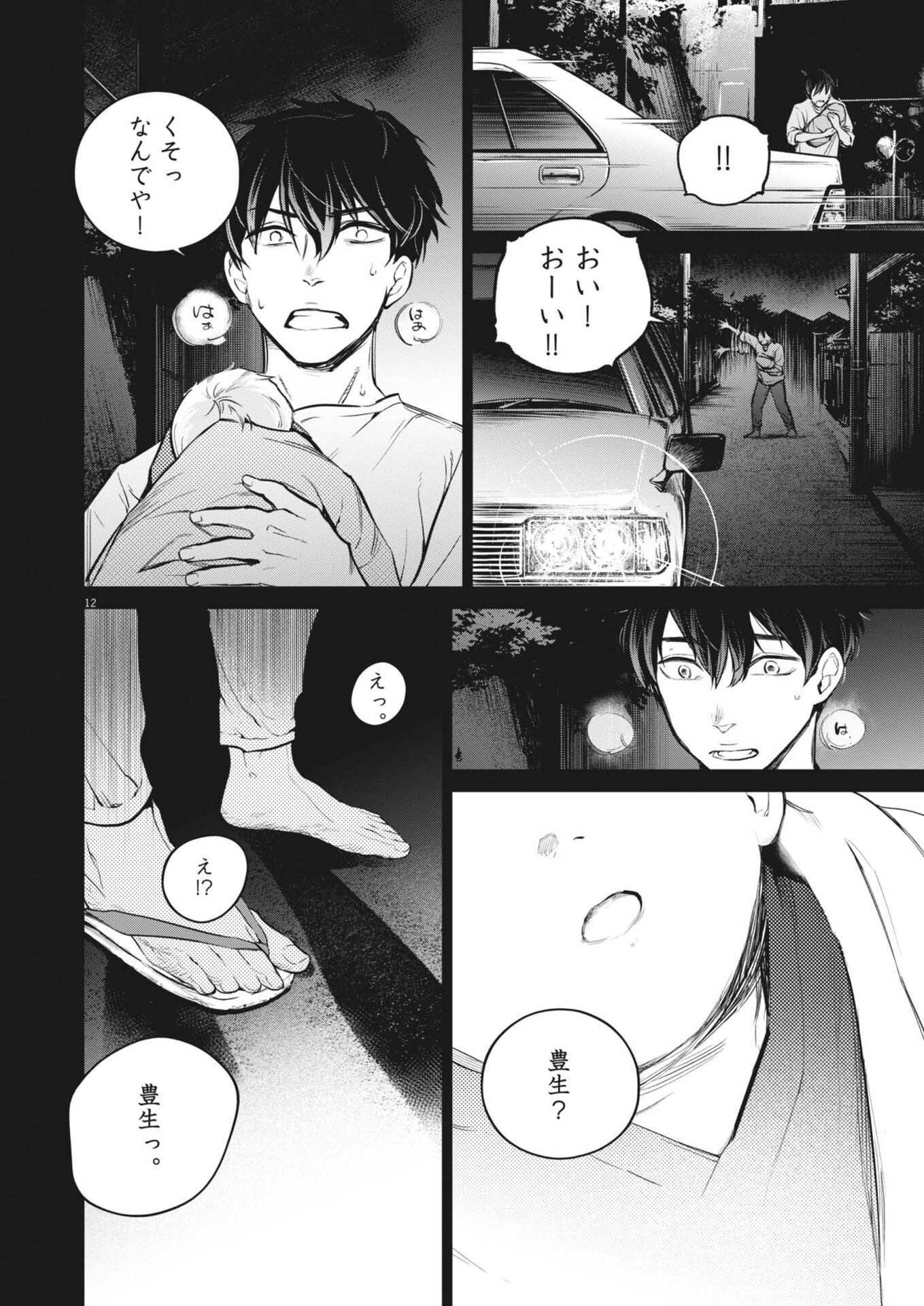 Kokuhou - Chapter 28 - Page 12