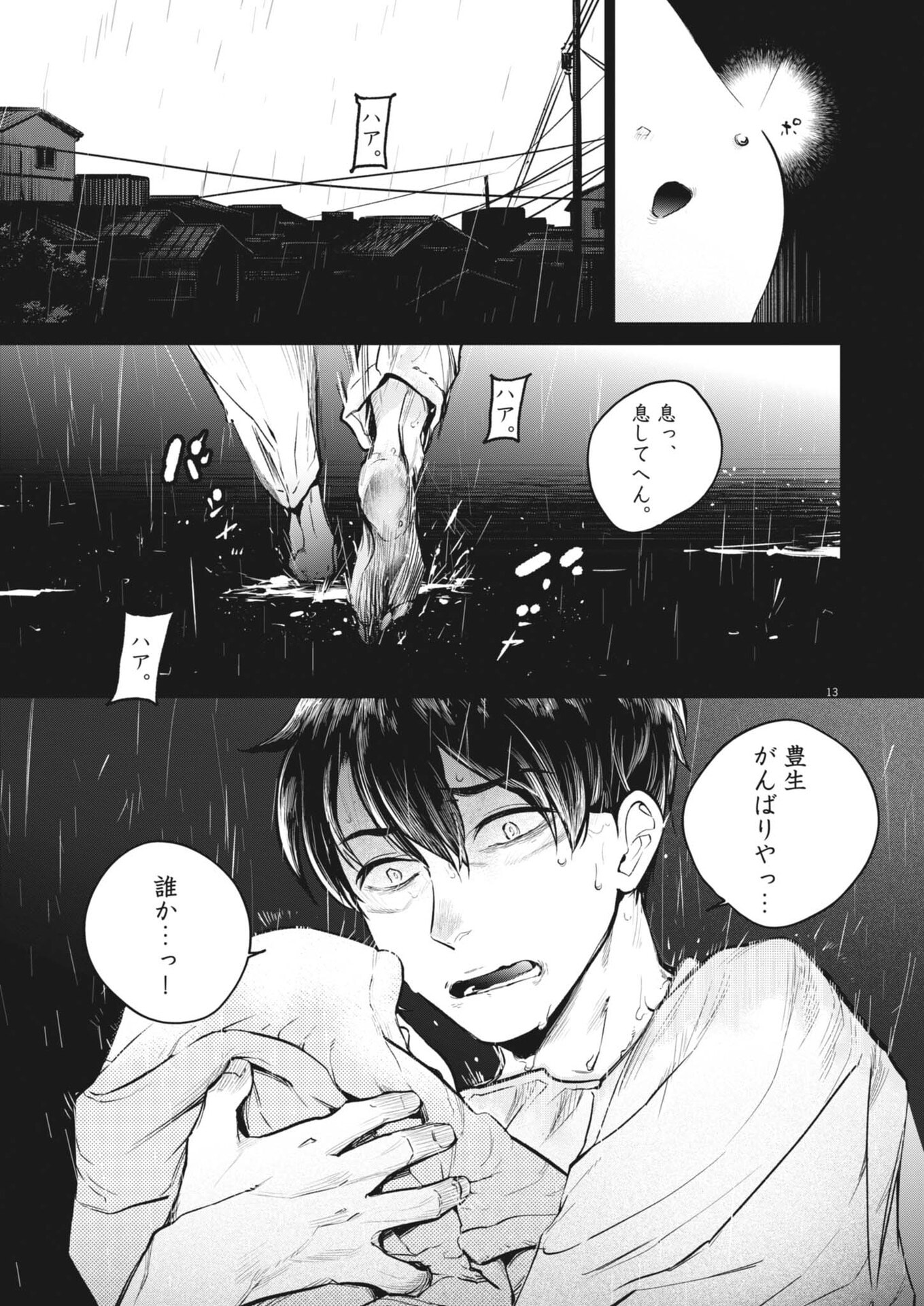 Kokuhou - Chapter 28 - Page 13