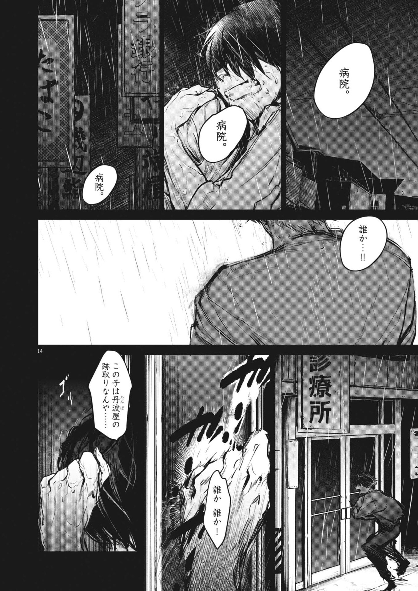 Kokuhou - Chapter 28 - Page 14