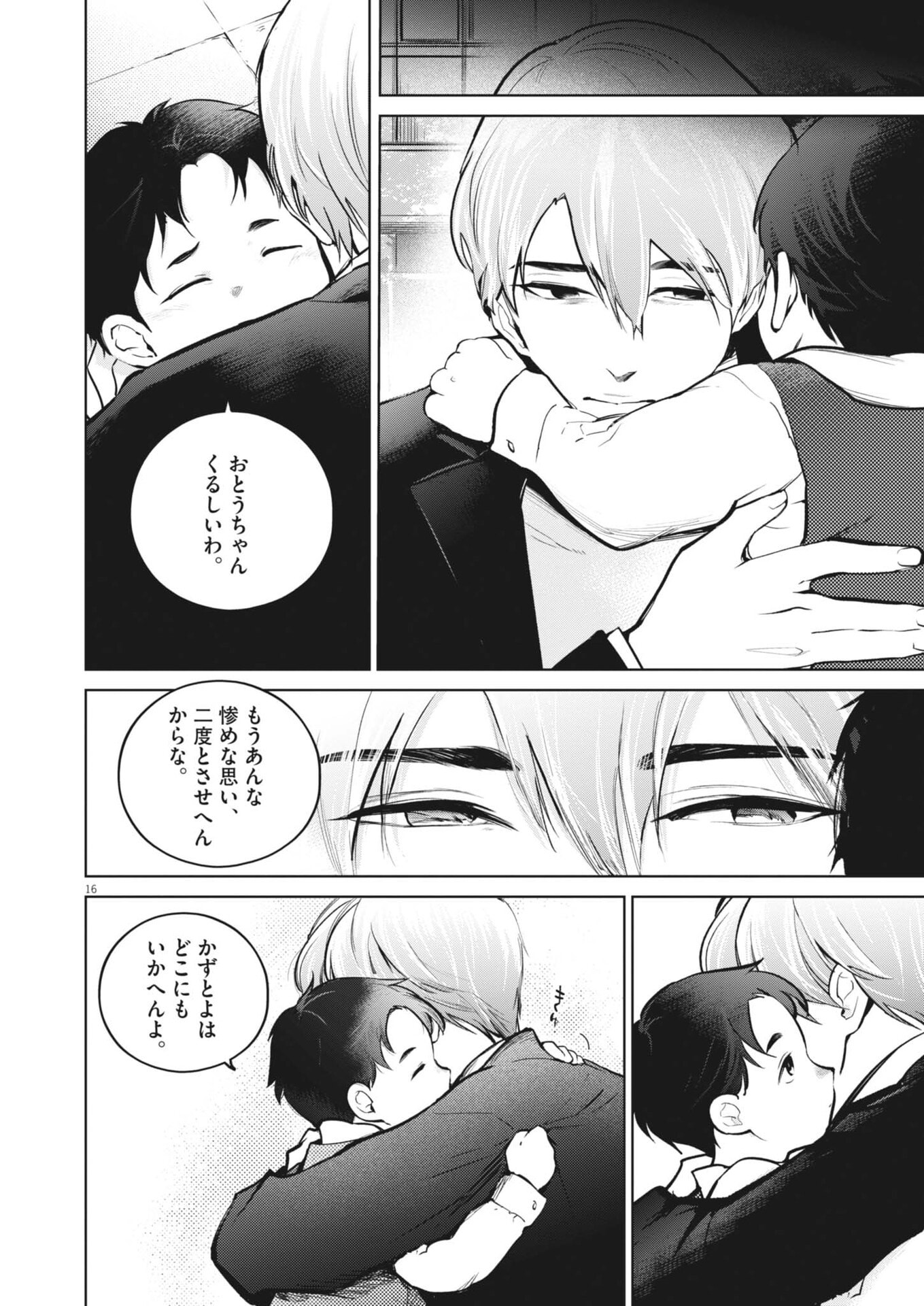 Kokuhou - Chapter 28 - Page 16
