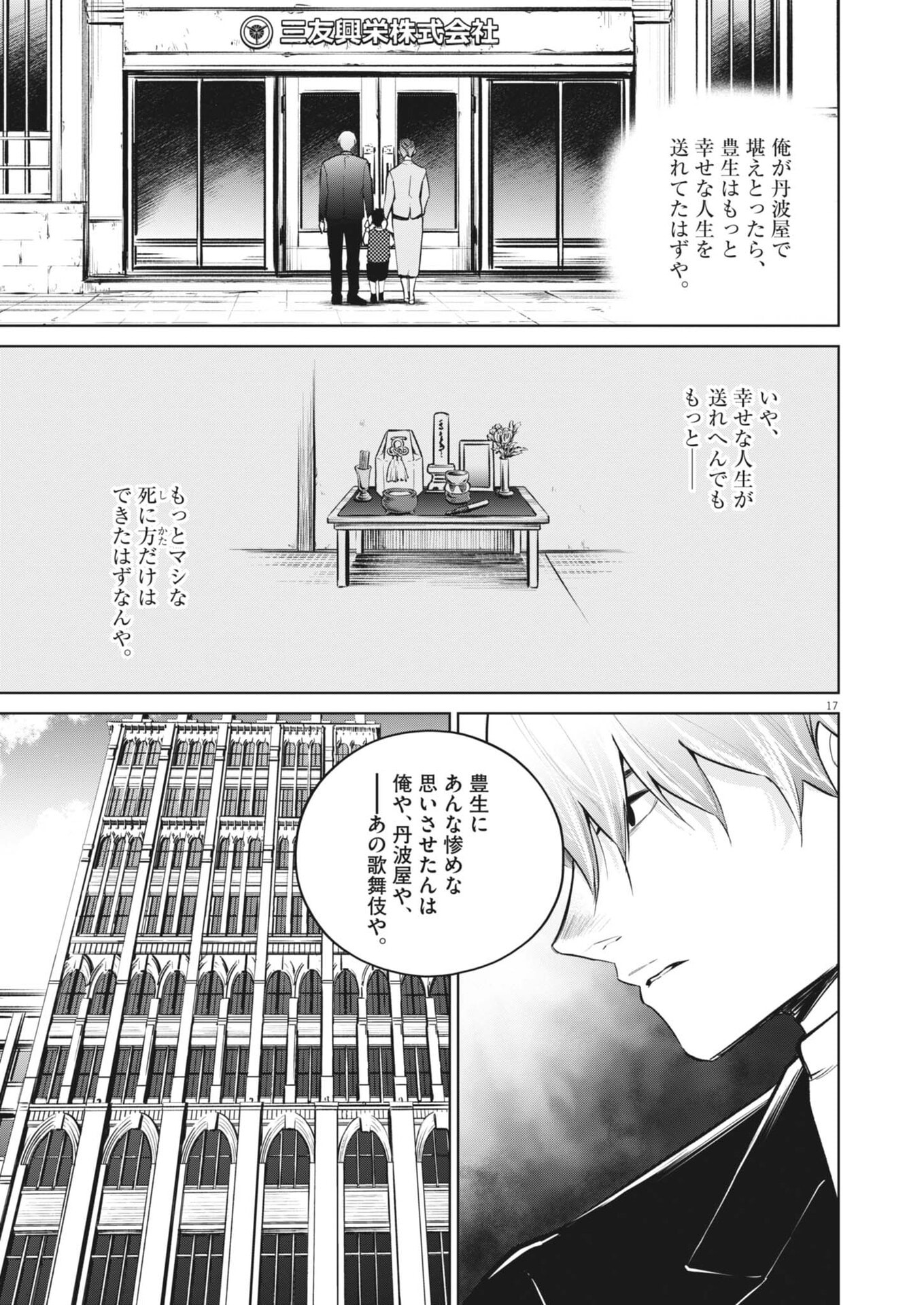Kokuhou - Chapter 28 - Page 17