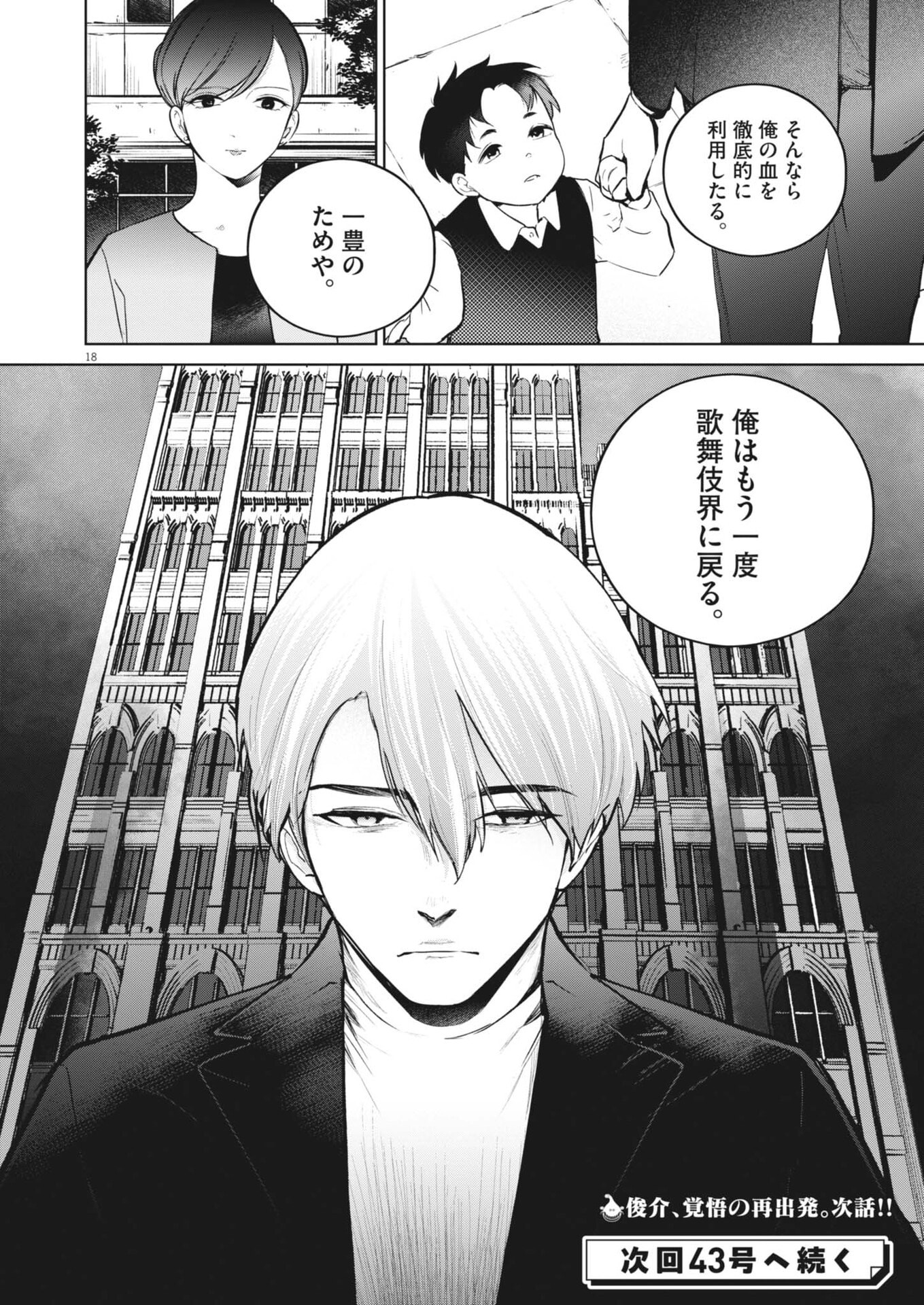 Kokuhou - Chapter 28 - Page 18