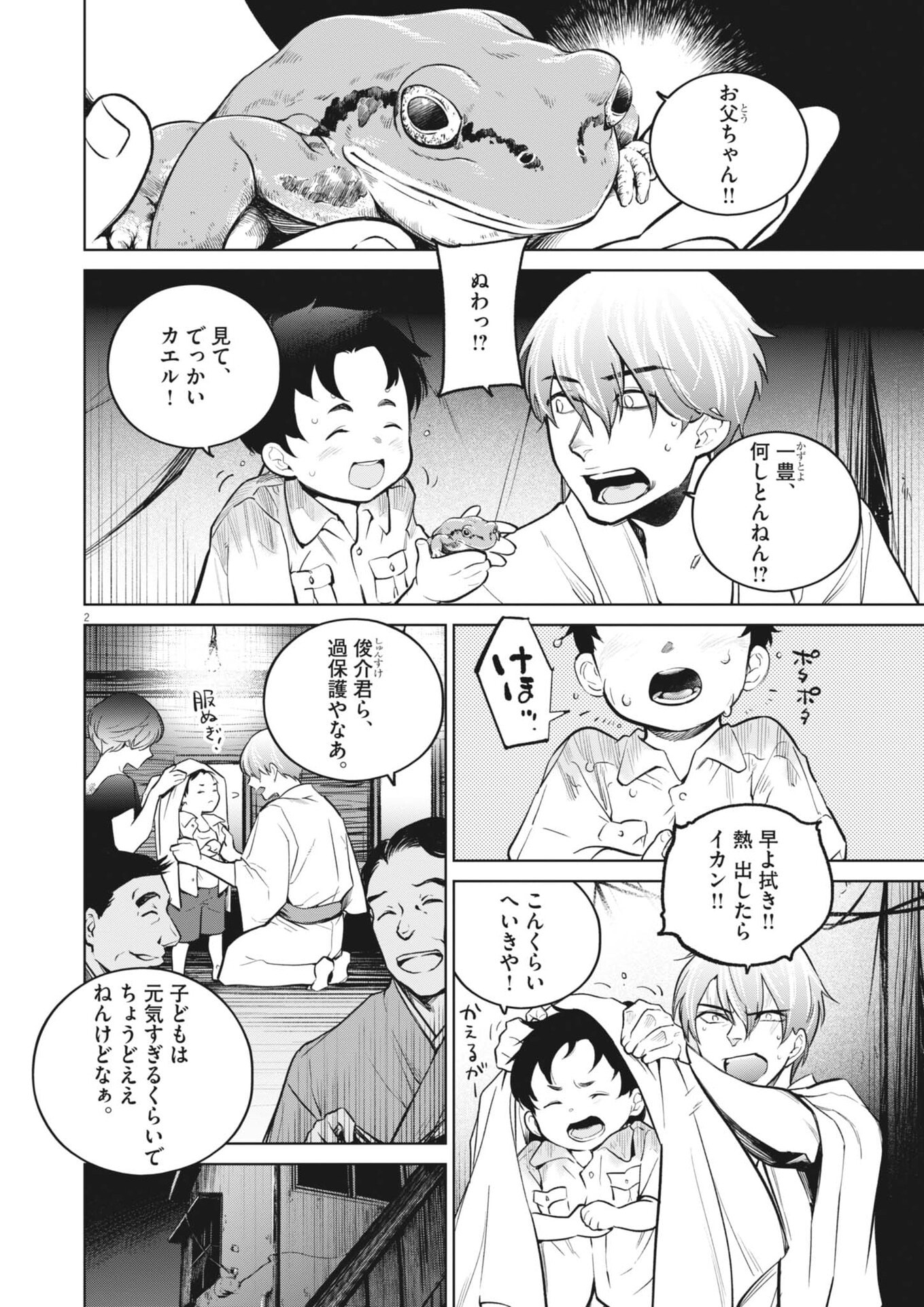 Kokuhou - Chapter 28 - Page 2