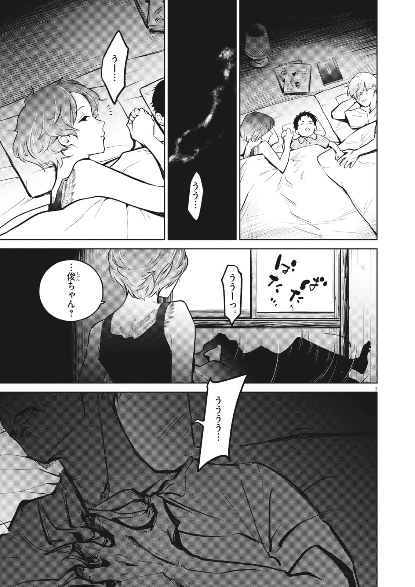 Kokuhou - Chapter 28 - Page 3