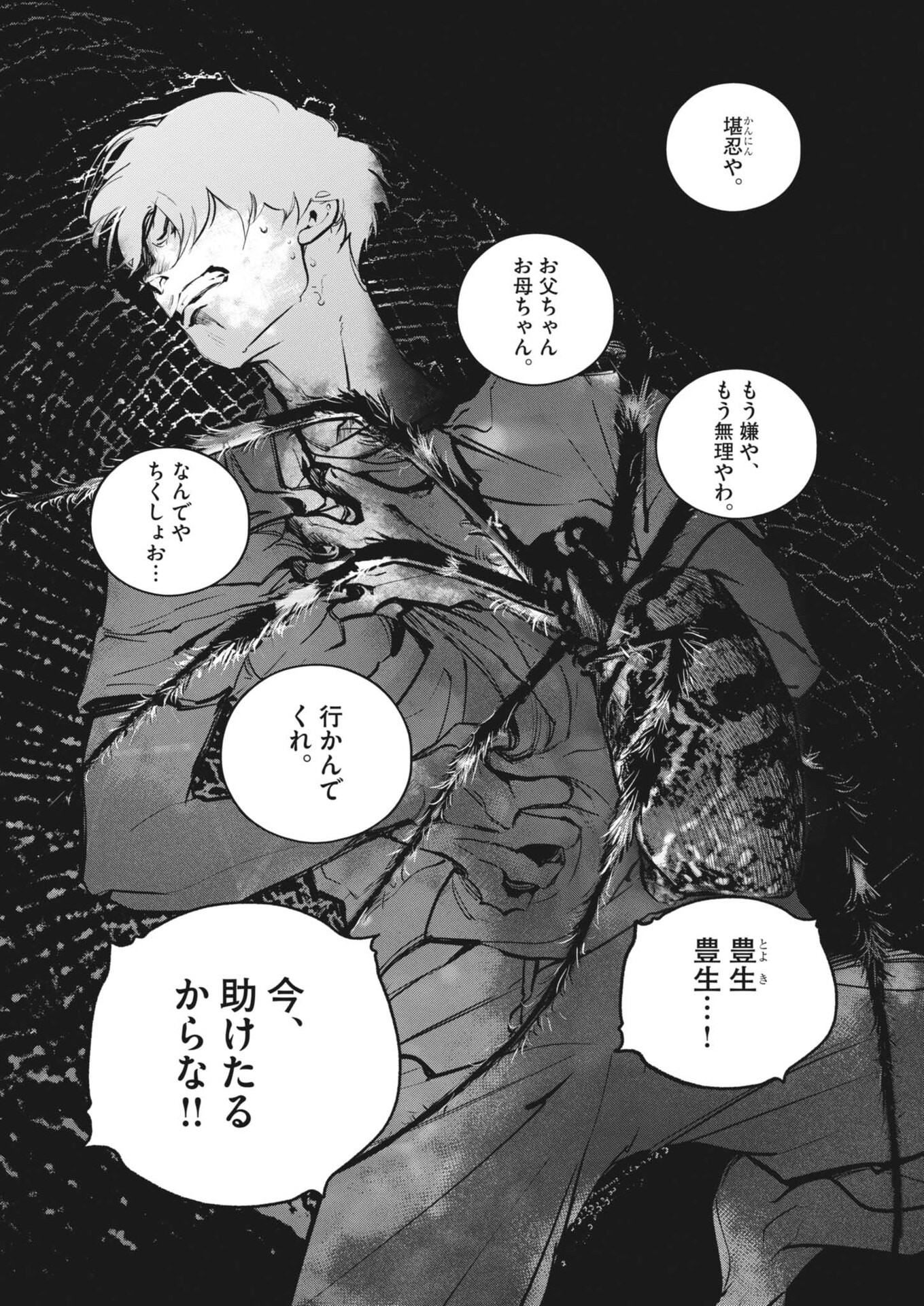 Kokuhou - Chapter 28 - Page 4