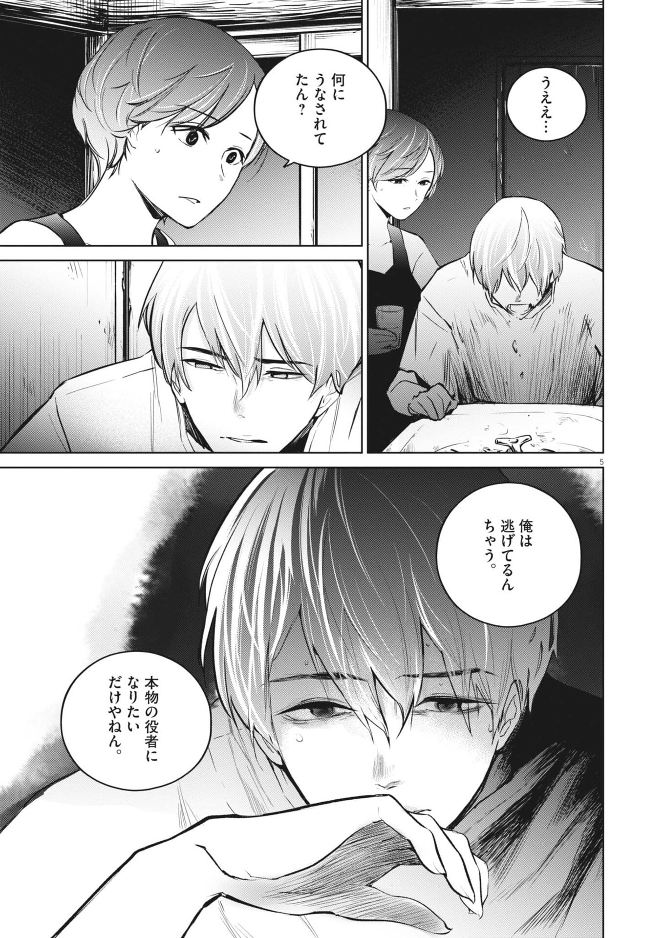 Kokuhou - Chapter 28 - Page 5