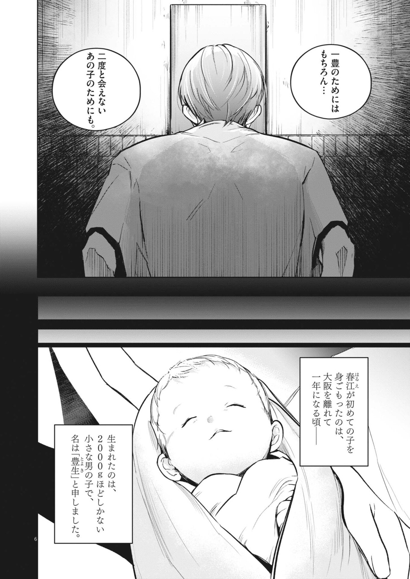 Kokuhou - Chapter 28 - Page 6