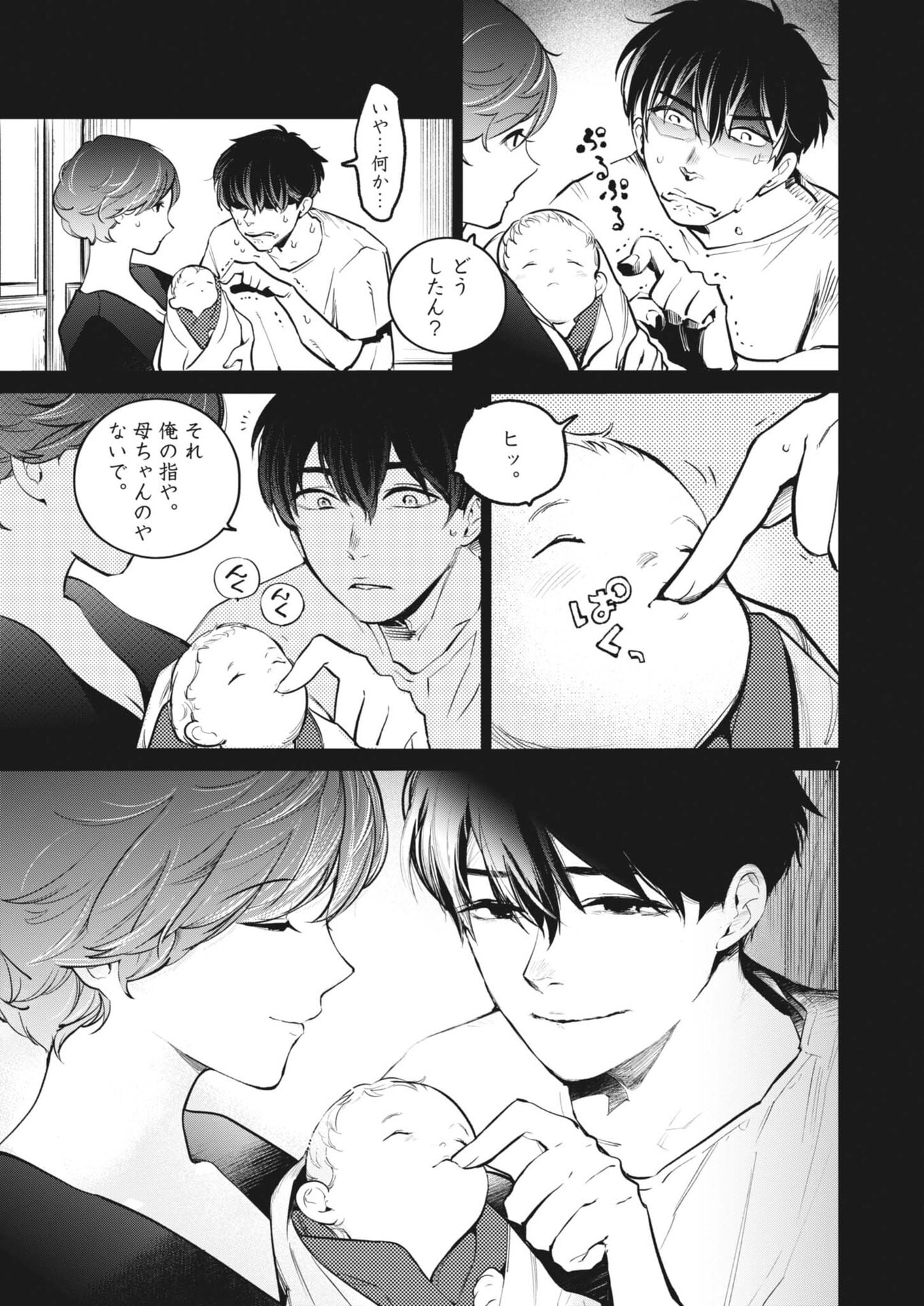 Kokuhou - Chapter 28 - Page 7