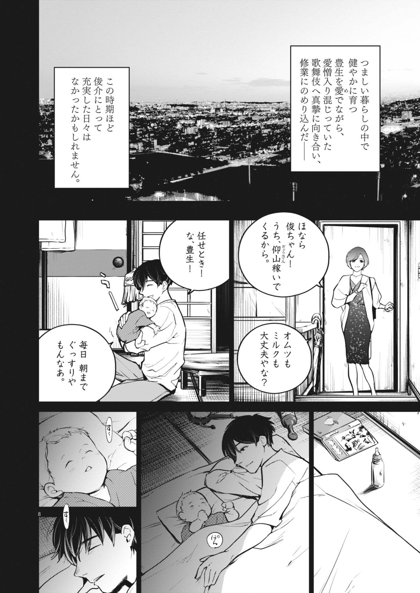 Kokuhou - Chapter 28 - Page 8