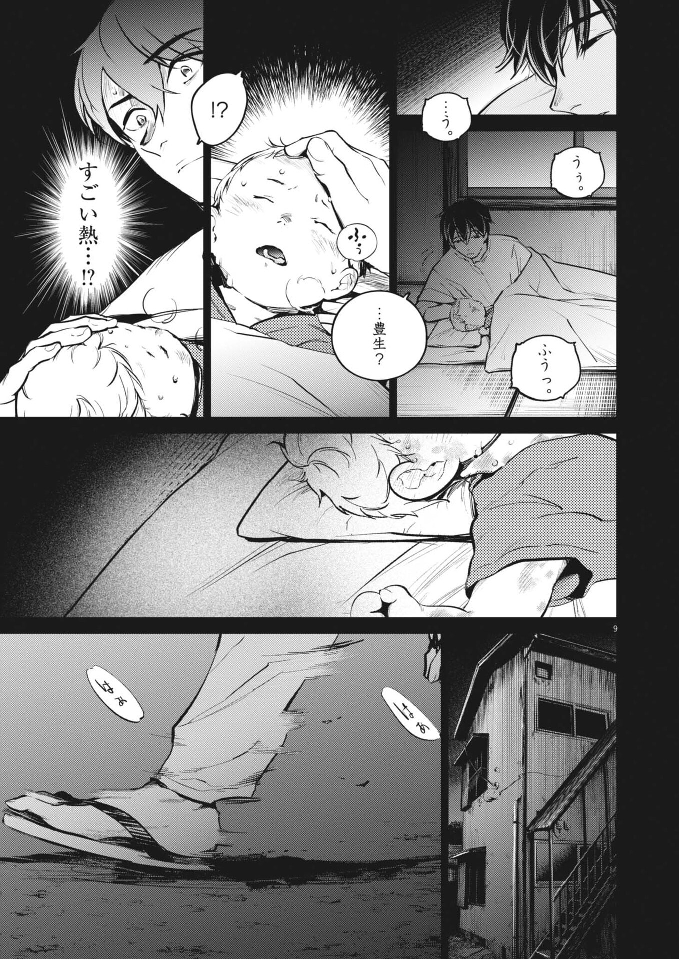 Kokuhou - Chapter 28 - Page 9