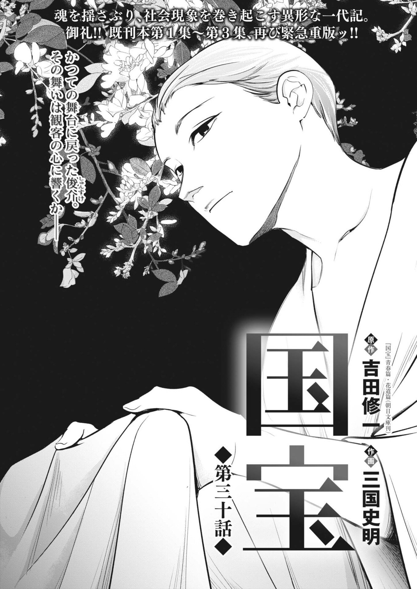 Kokuhou - Chapter 30 - Page 1