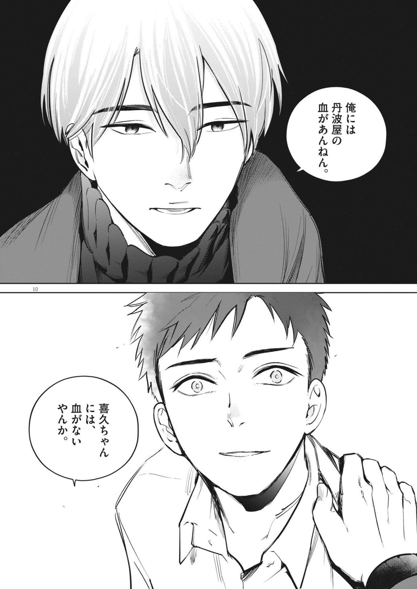 Kokuhou - Chapter 30 - Page 10