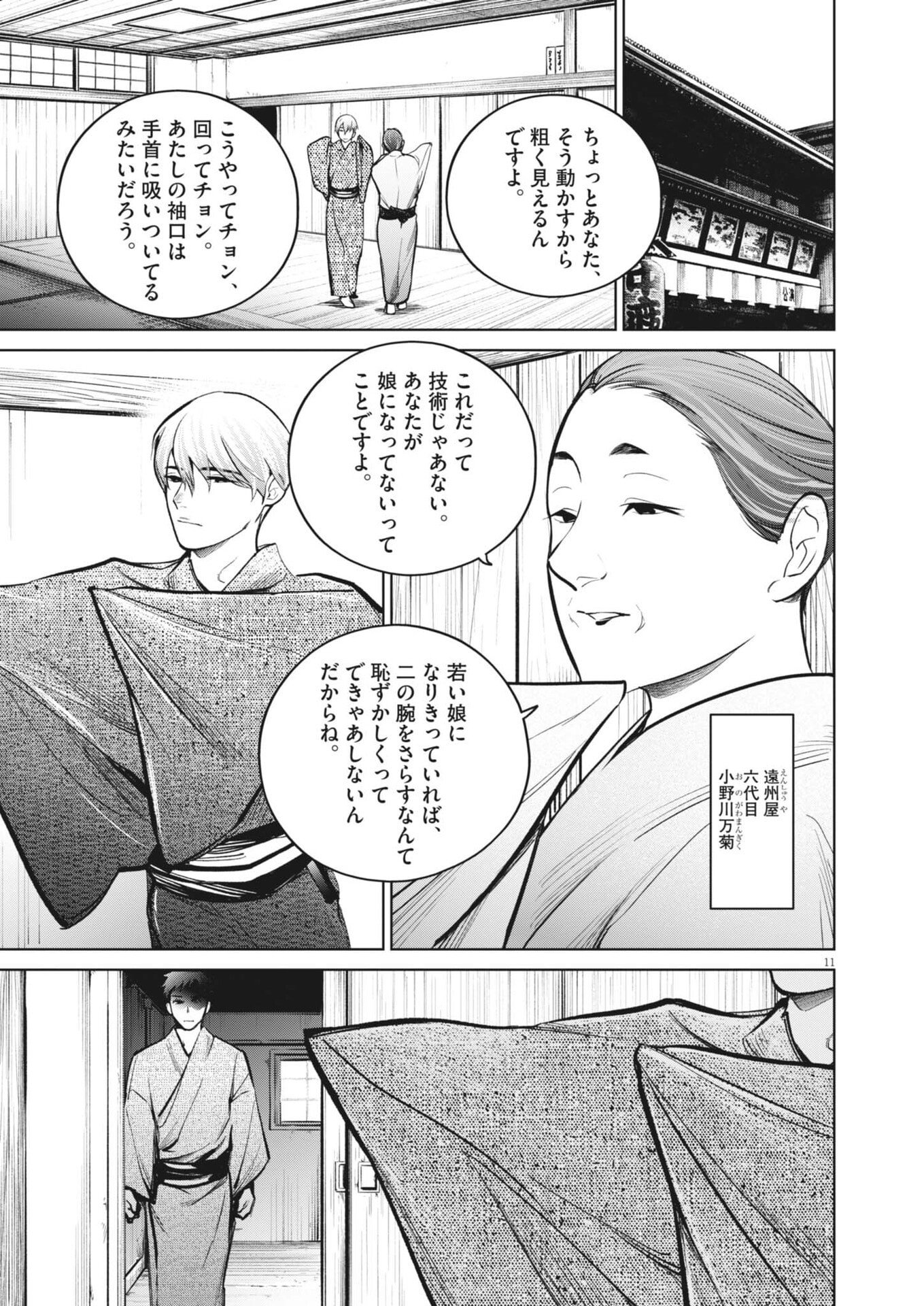 Kokuhou - Chapter 30 - Page 11
