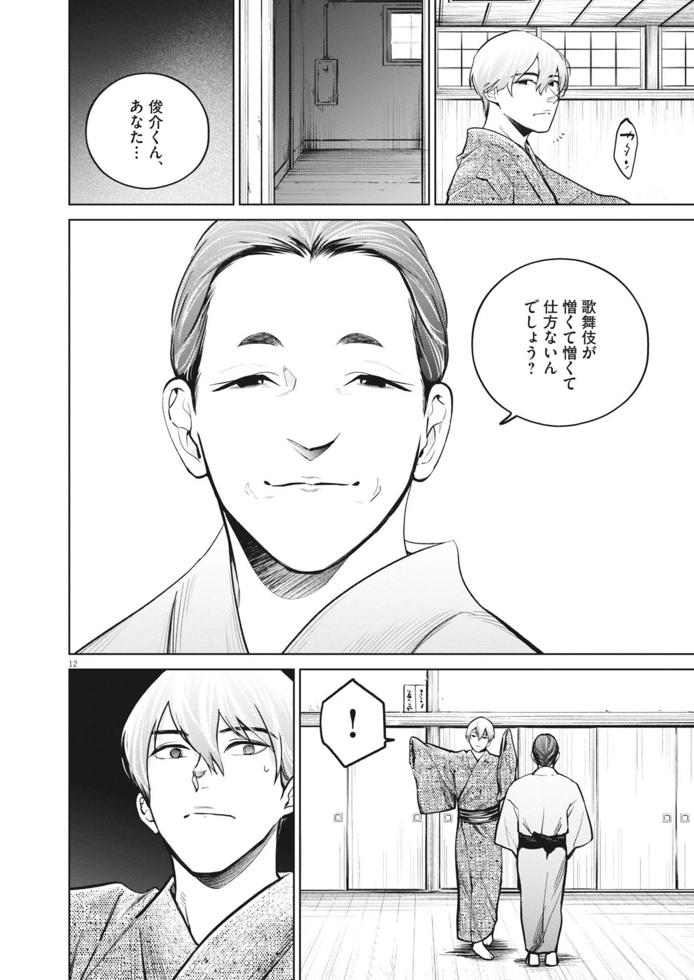 Kokuhou - Chapter 30 - Page 12