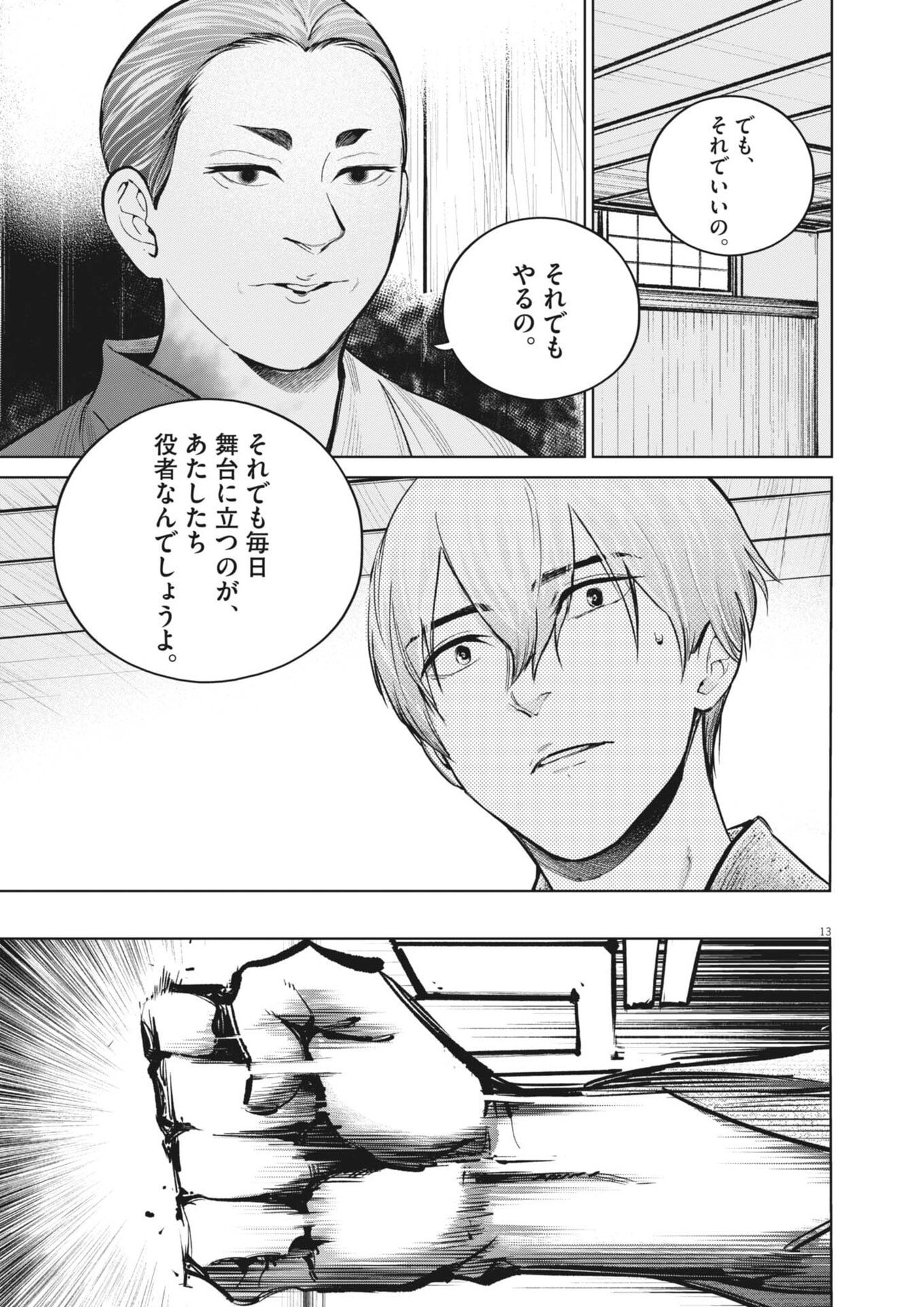 Kokuhou - Chapter 30 - Page 13