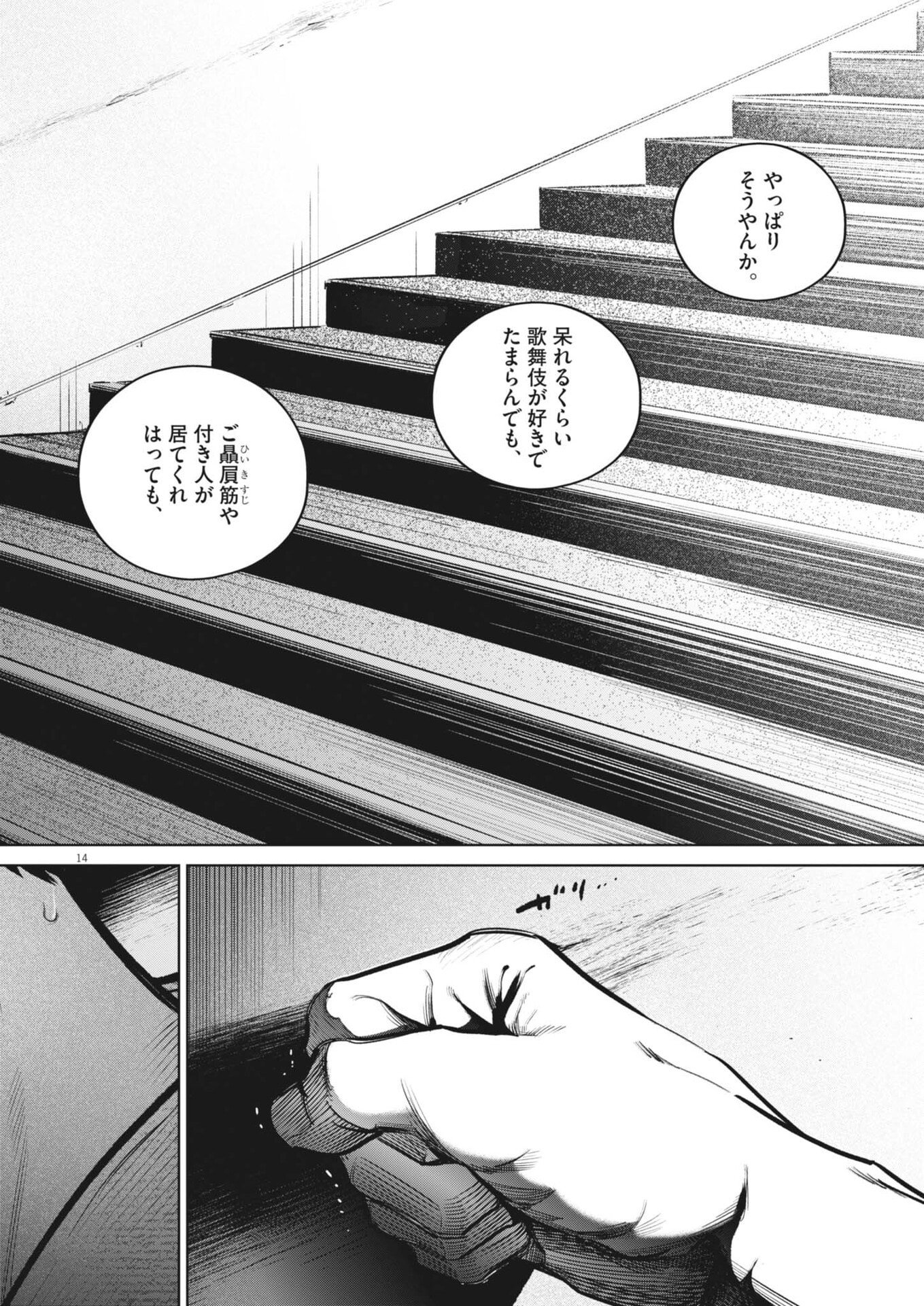 Kokuhou - Chapter 30 - Page 14