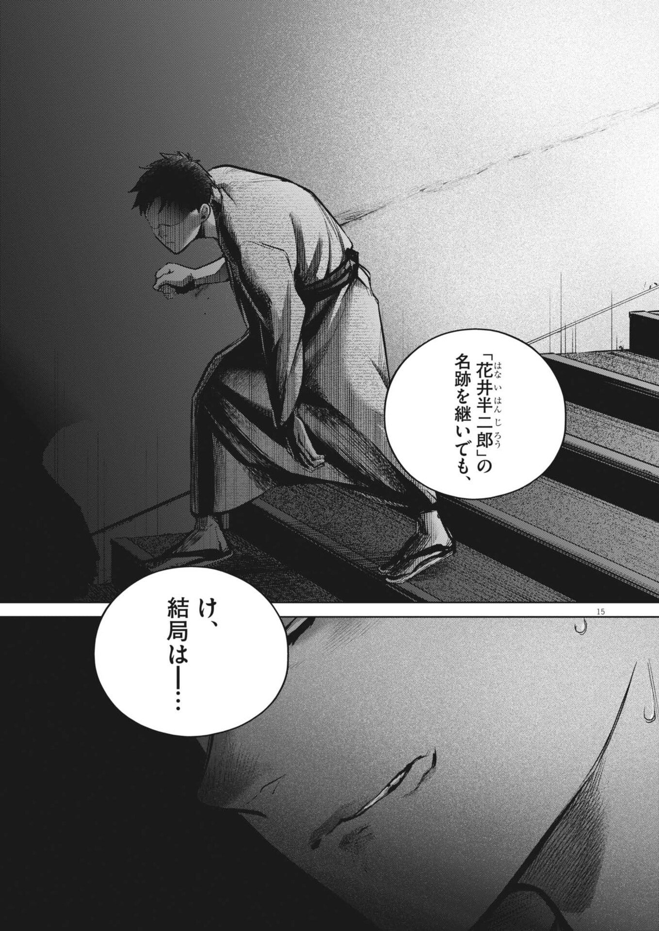 Kokuhou - Chapter 30 - Page 15