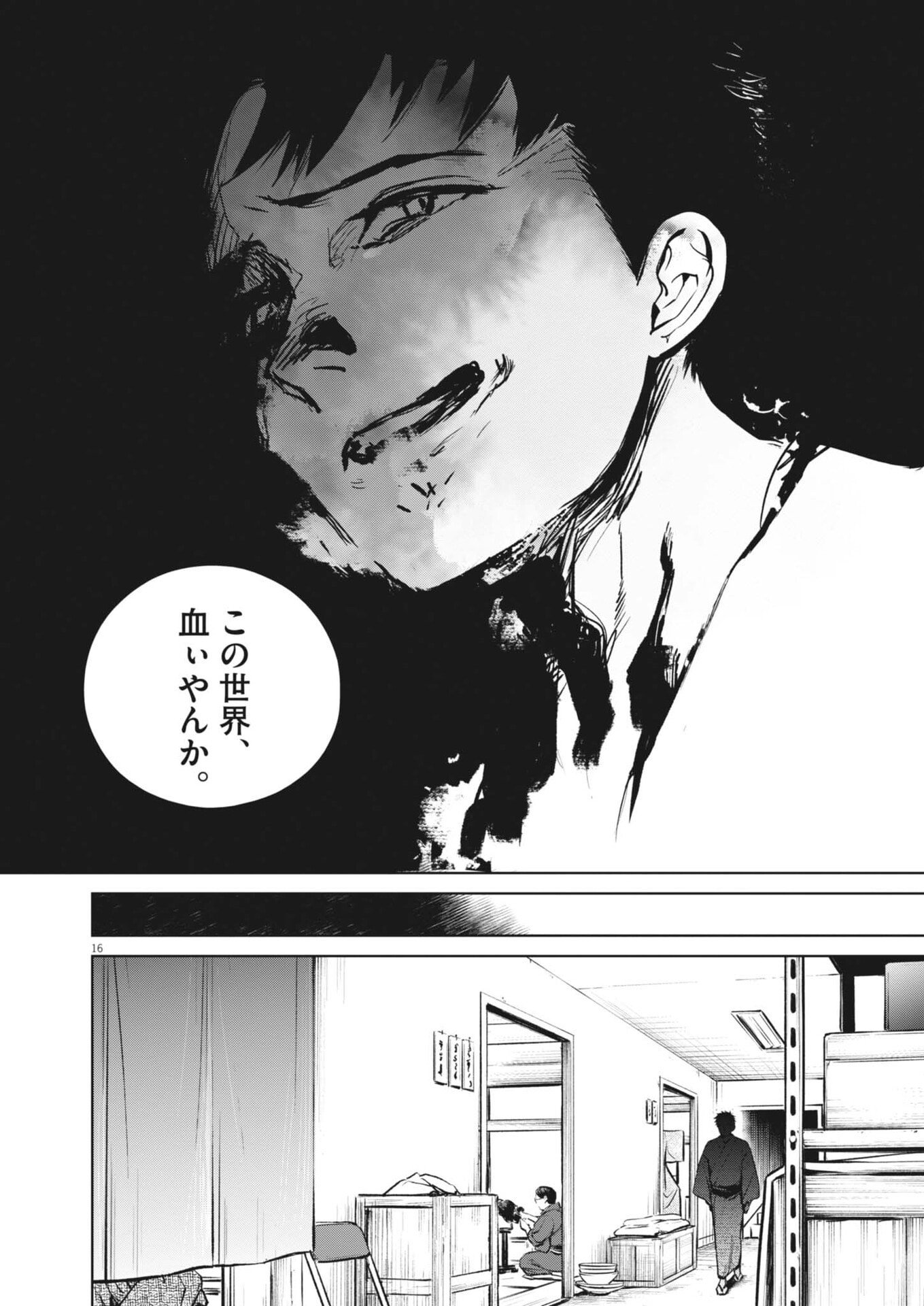 Kokuhou - Chapter 30 - Page 16
