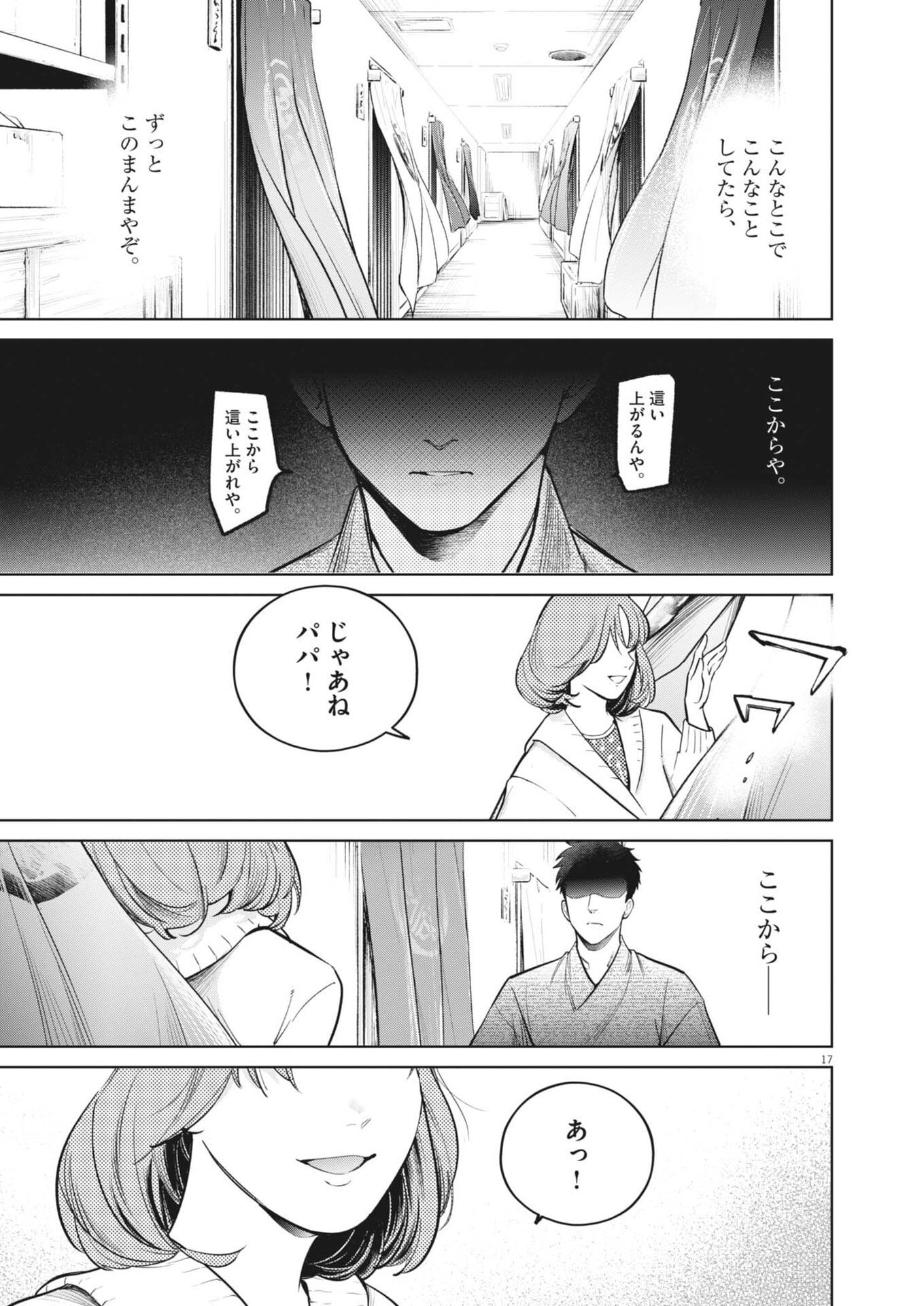 Kokuhou - Chapter 30 - Page 17