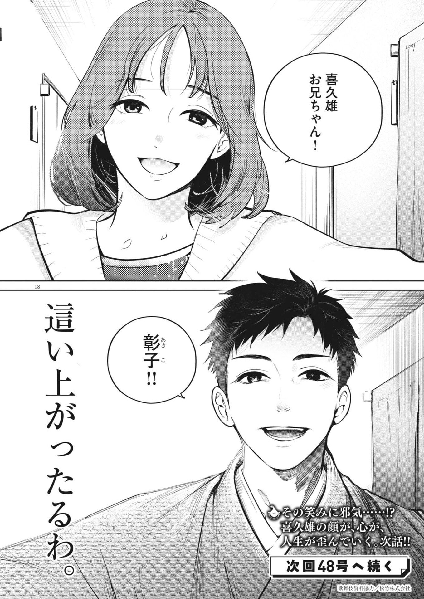 Kokuhou - Chapter 30 - Page 18