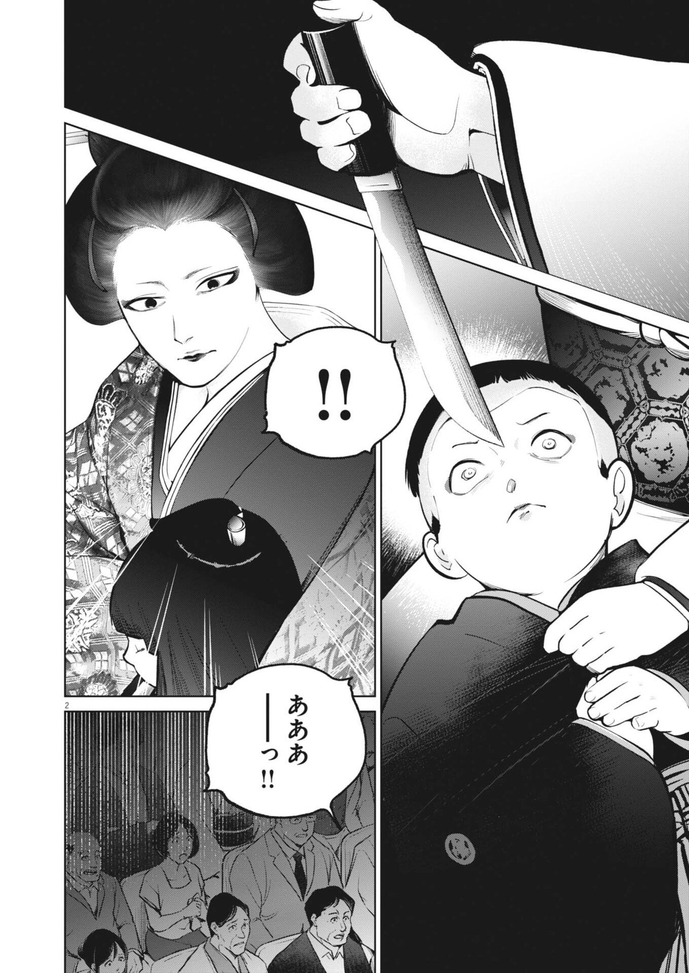 Kokuhou - Chapter 30 - Page 2