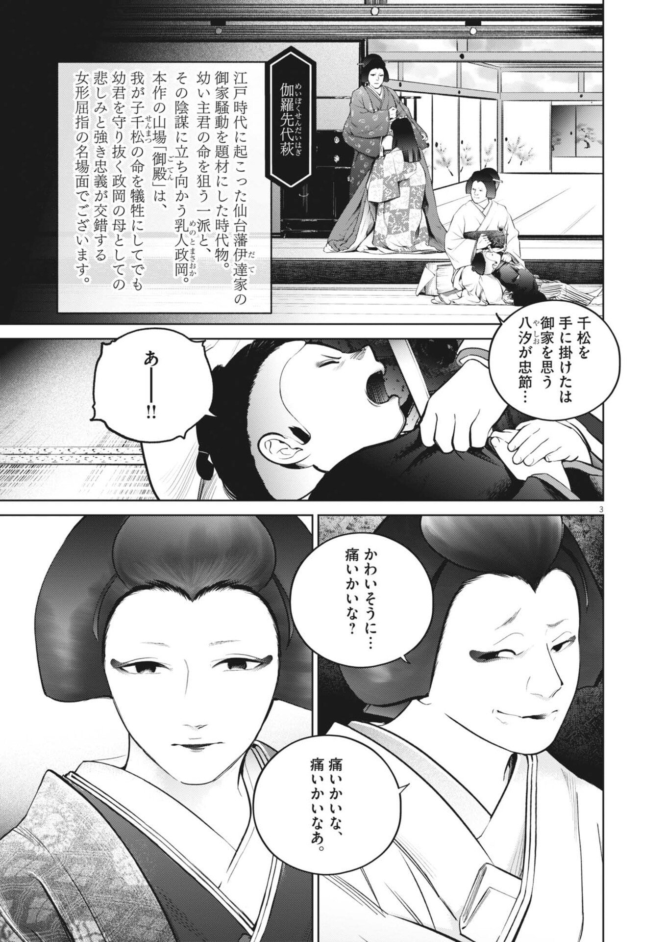 Kokuhou - Chapter 30 - Page 3