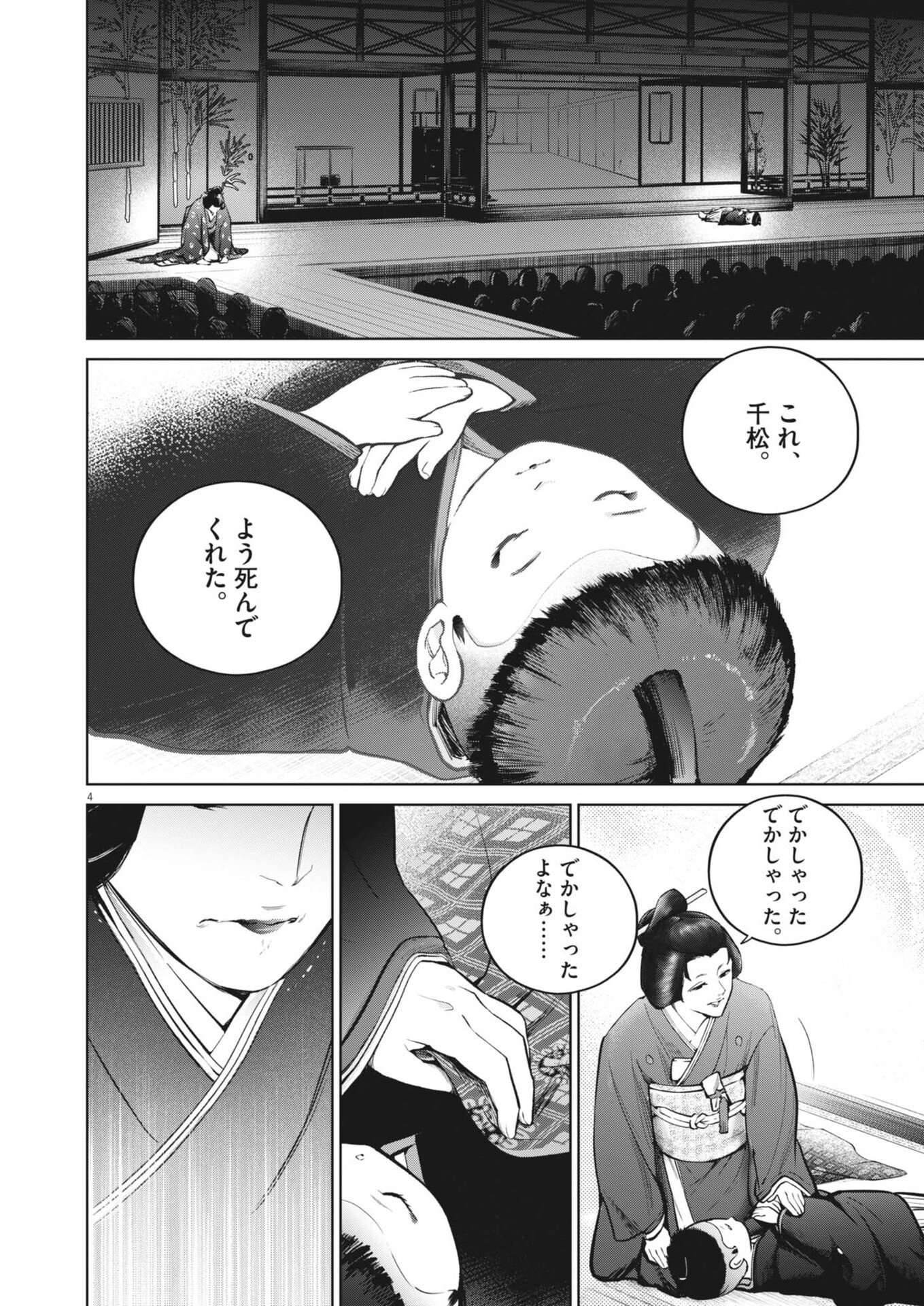 Kokuhou - Chapter 30 - Page 4