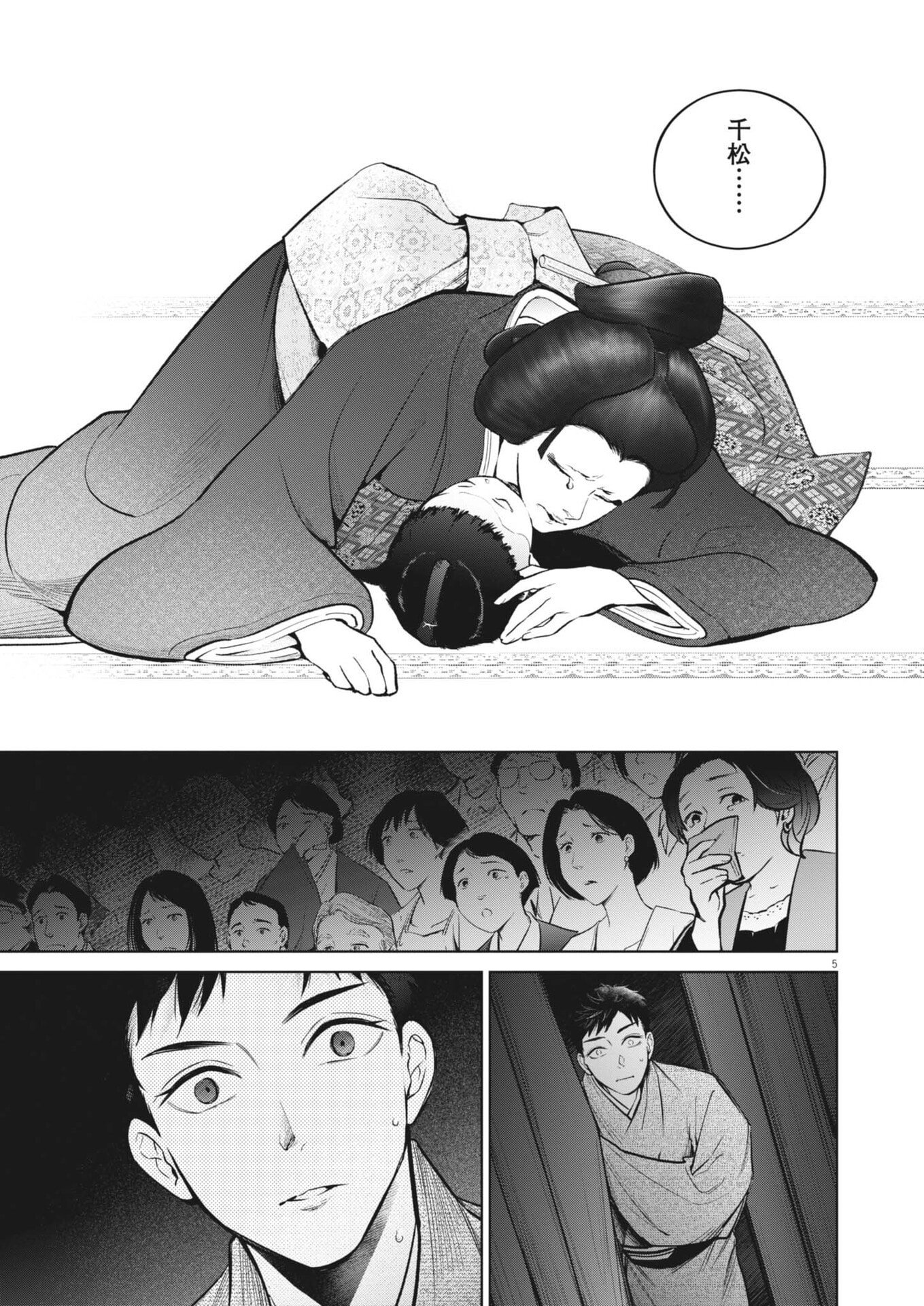 Kokuhou - Chapter 30 - Page 5