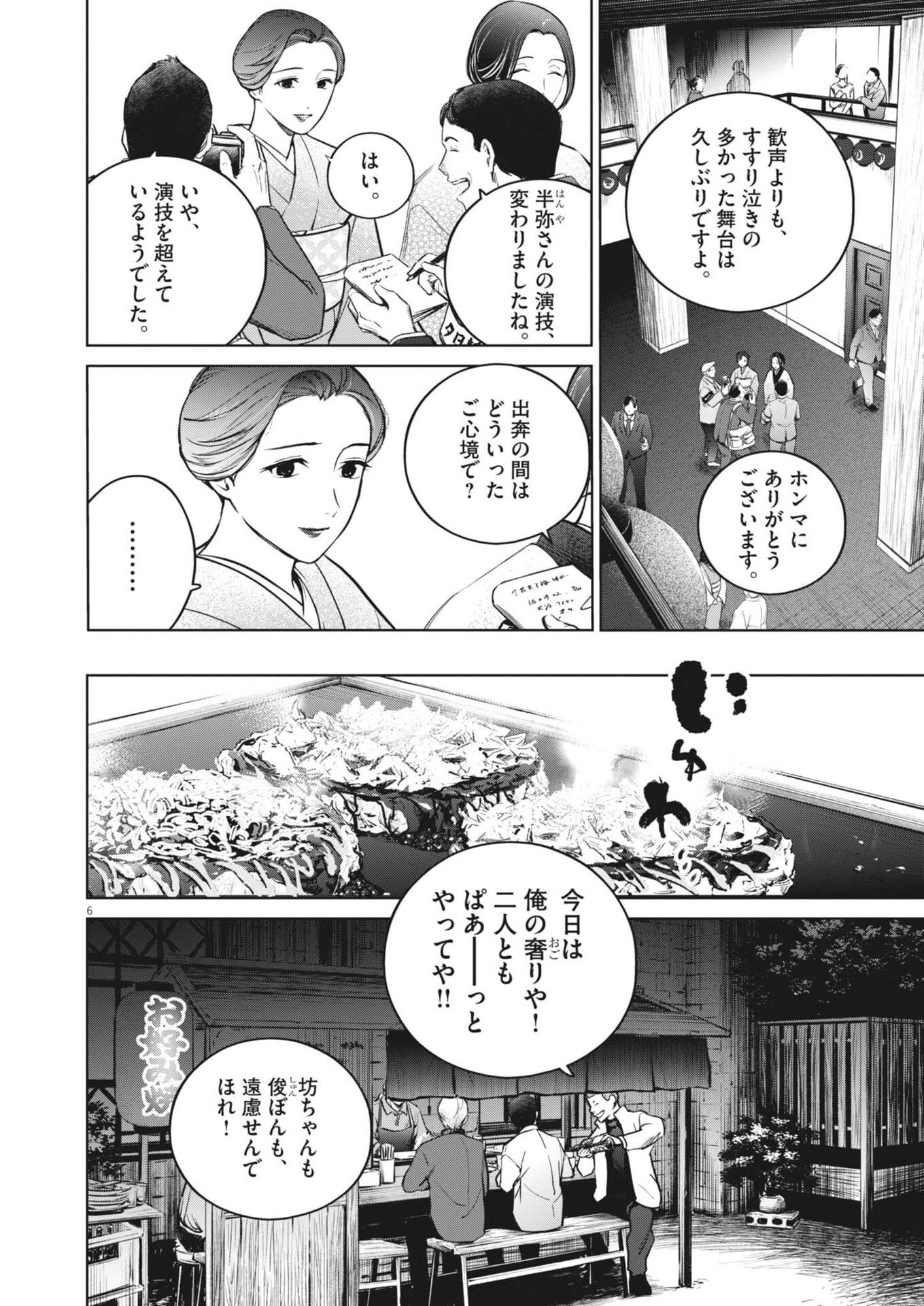 Kokuhou - Chapter 30 - Page 6